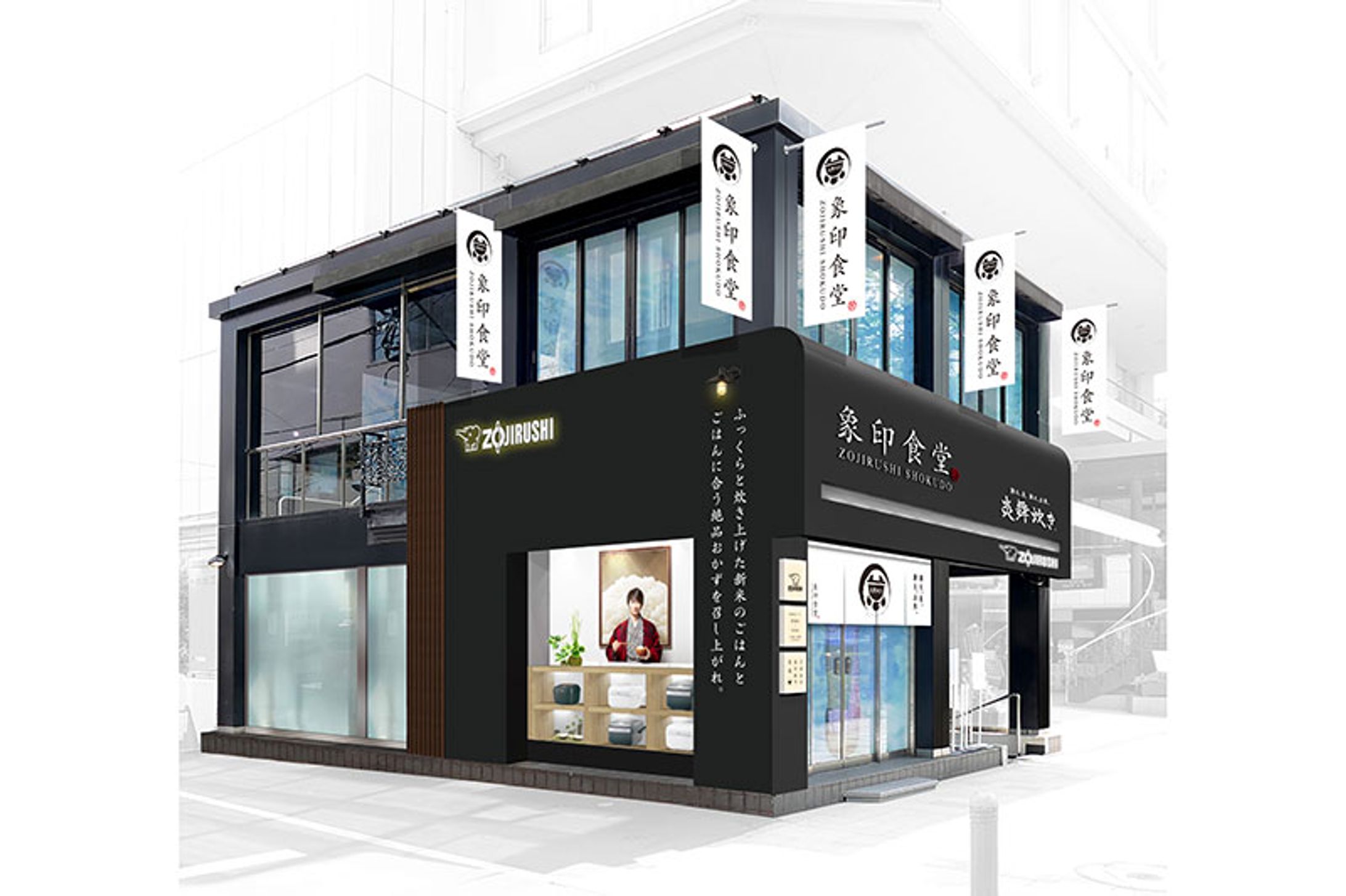 象印マホービン 「象印食堂」-1