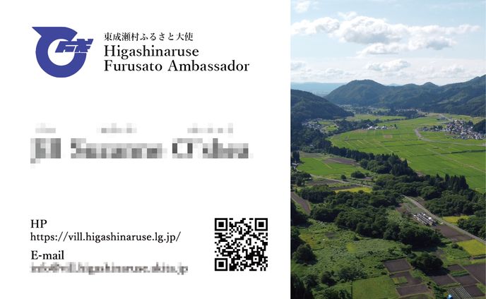 東成瀬村ふるさと観光大使_名刺制作