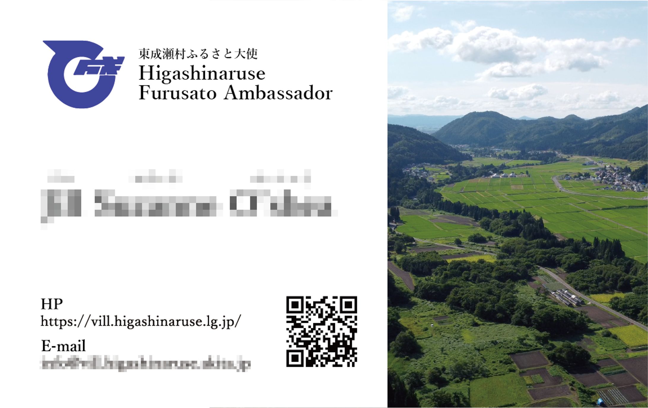 東成瀬村ふるさと観光大使_名刺制作-1