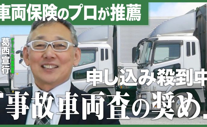 ビジネス対談サムネイル【運送会社】