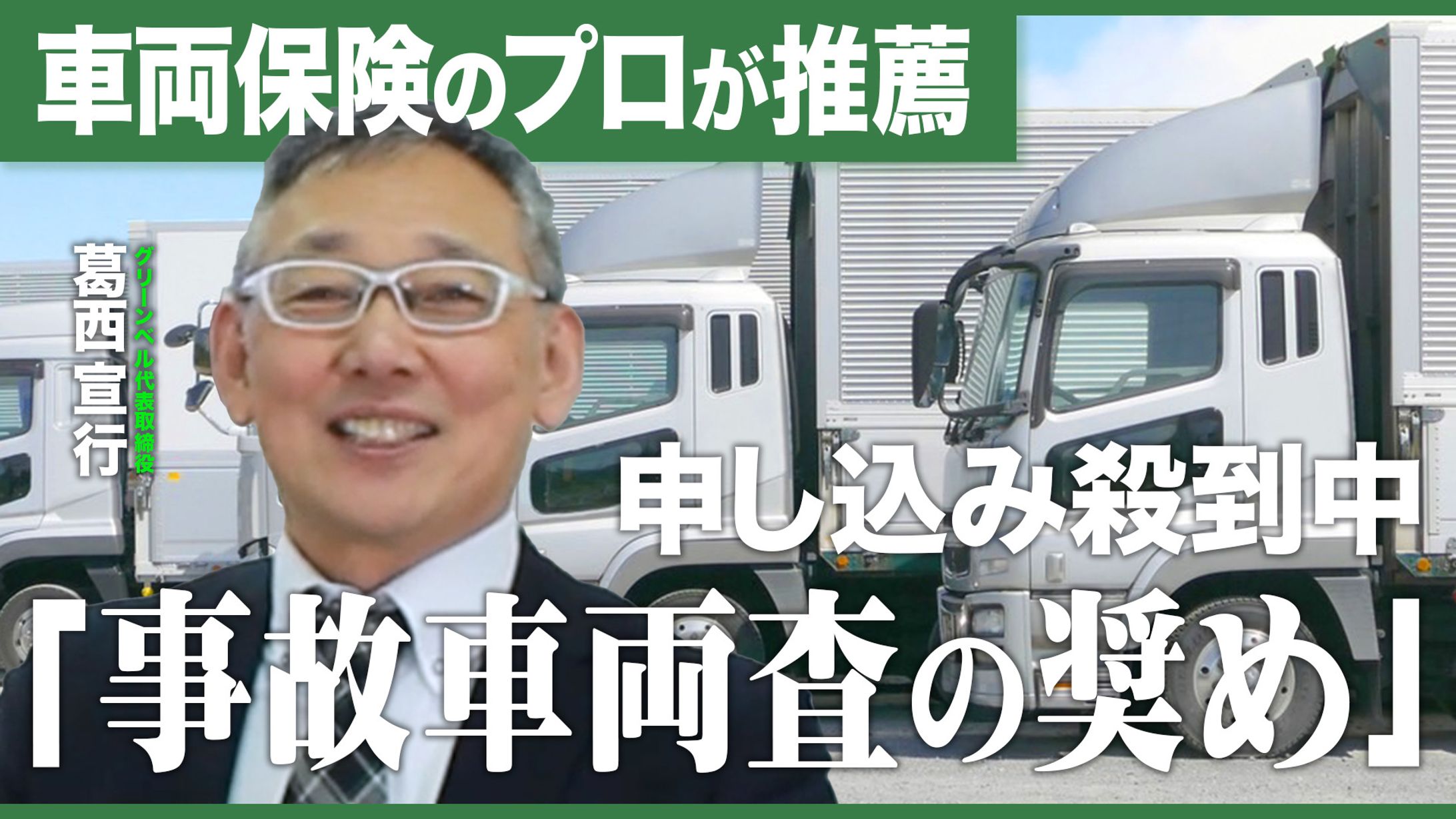 ビジネス対談サムネイル【運送会社】-1