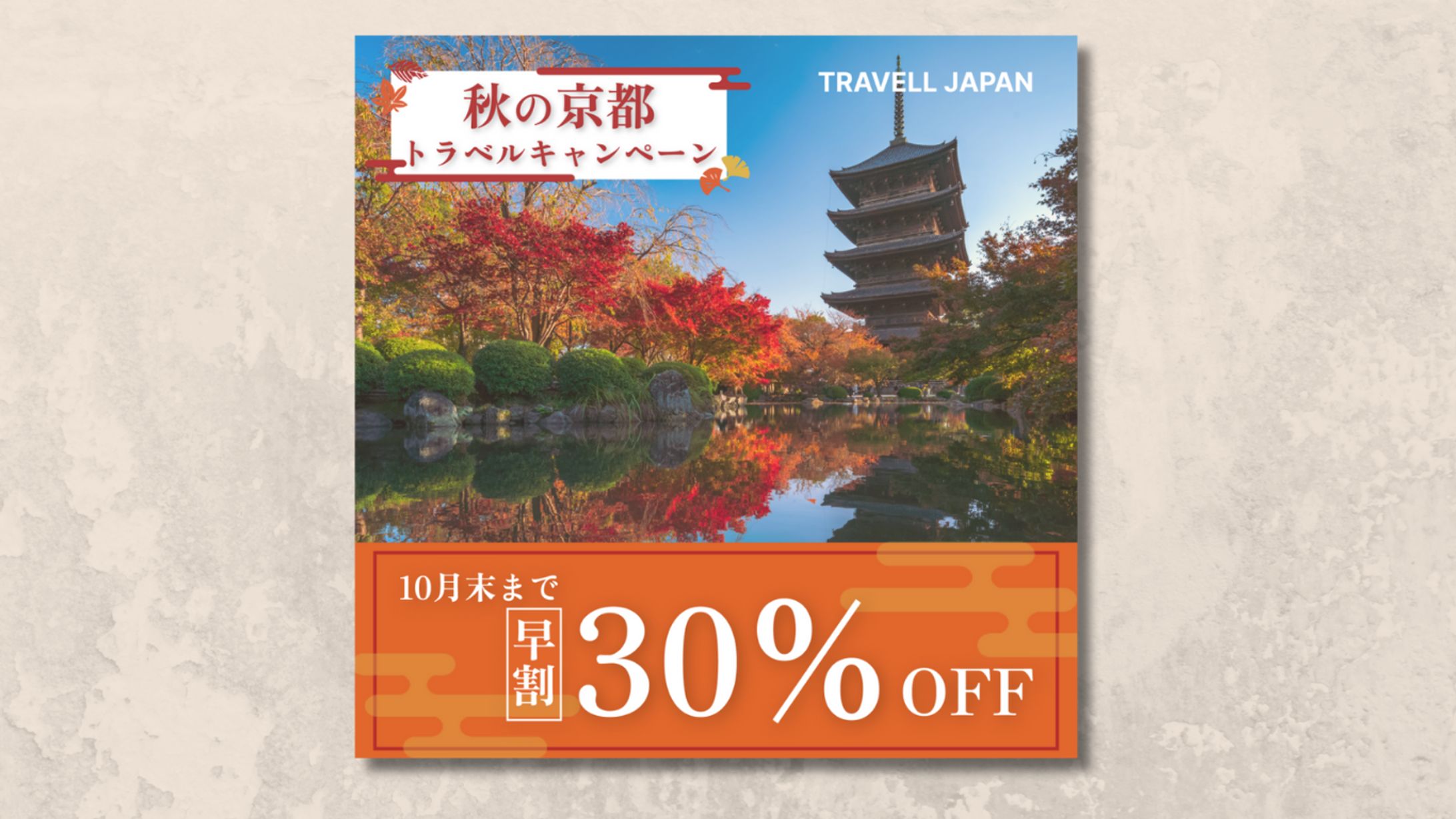 【バナー】旅行キャンペーン-1