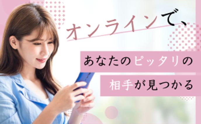 バナー〖オンライン結婚相談所〗