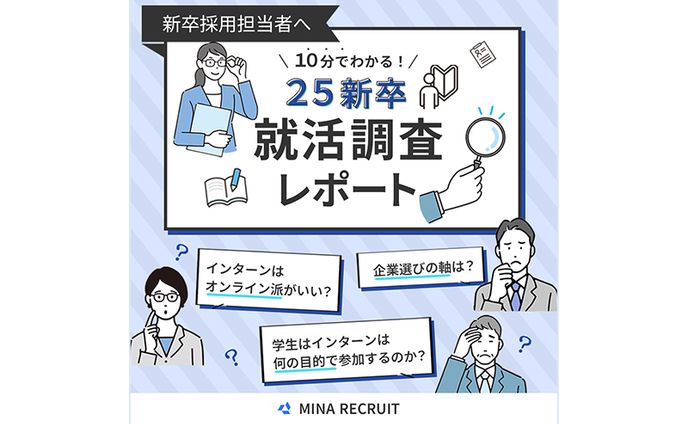 【バナー】新卒採用担当者向けバナー