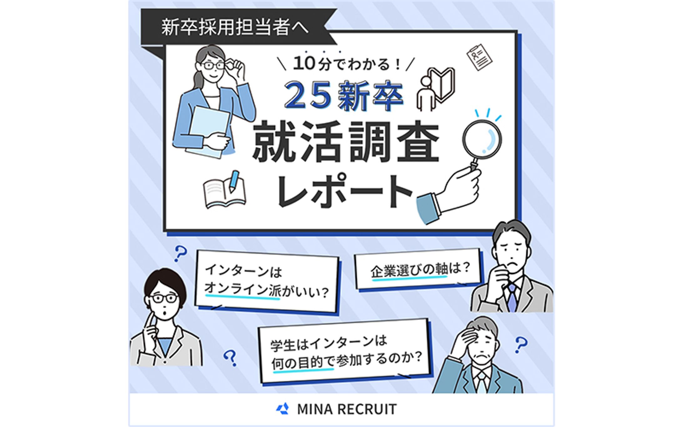 【バナー】新卒採用担当者向けバナー-1
