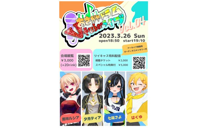 【運営】あさがやドラムVTuberライブ vol.04