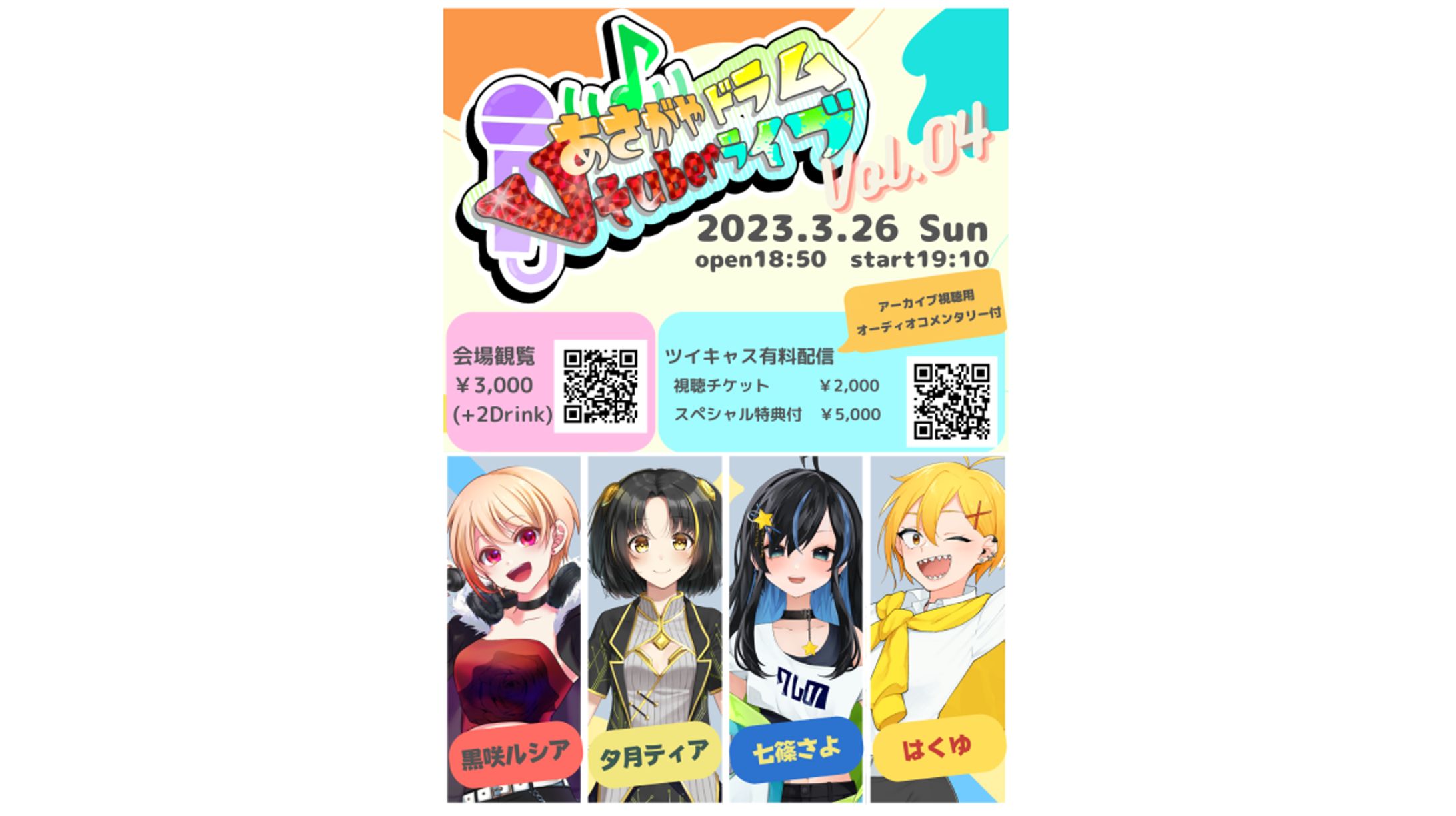 【運営】あさがやドラムVTuberライブ vol.04-1