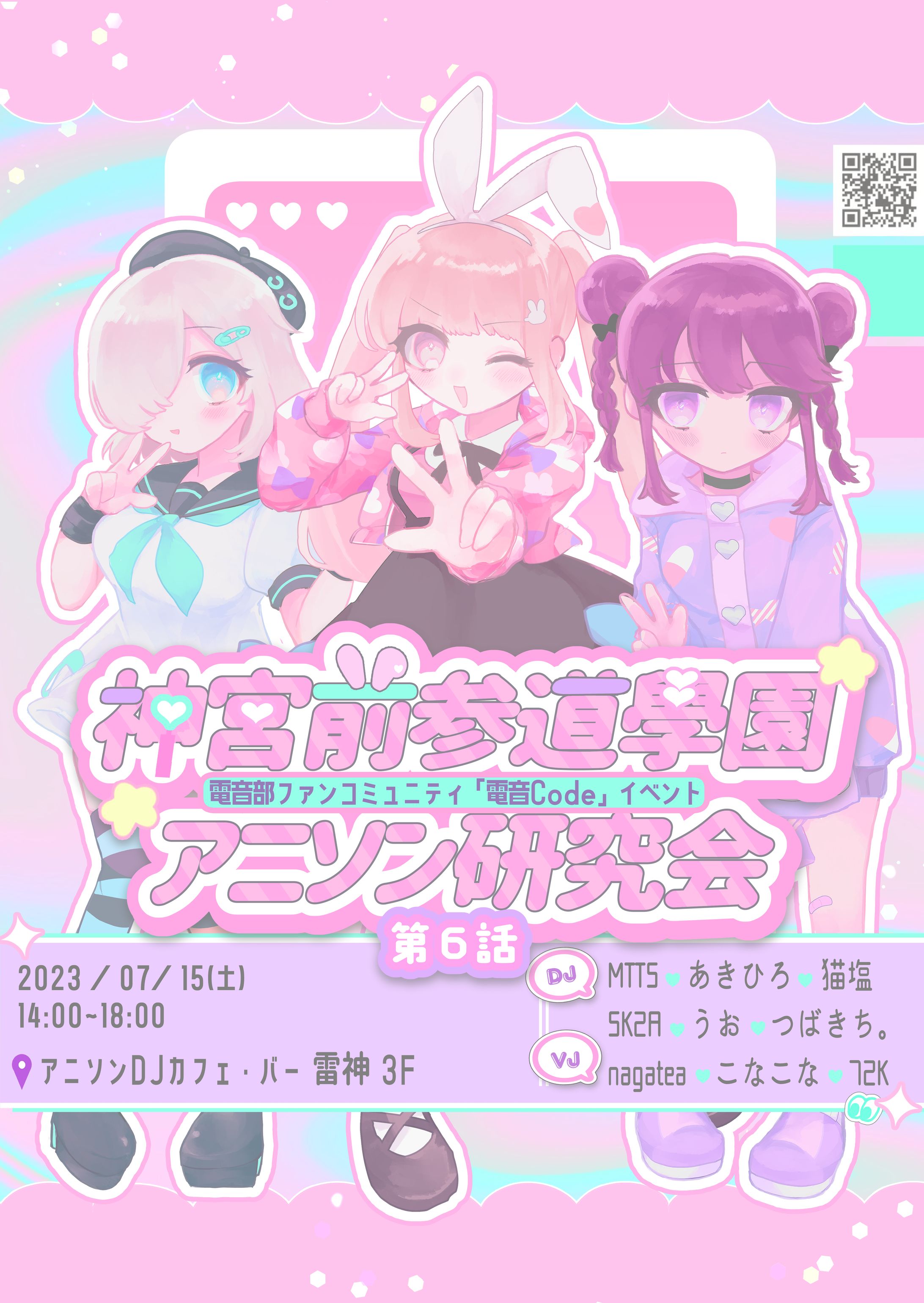❥2023年7月　ご依頼　イベントフライヤー-1