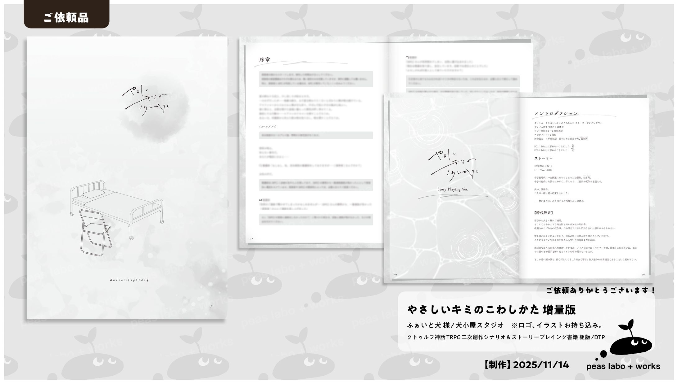 【ご依頼】やさしいキミのこわしかた-1