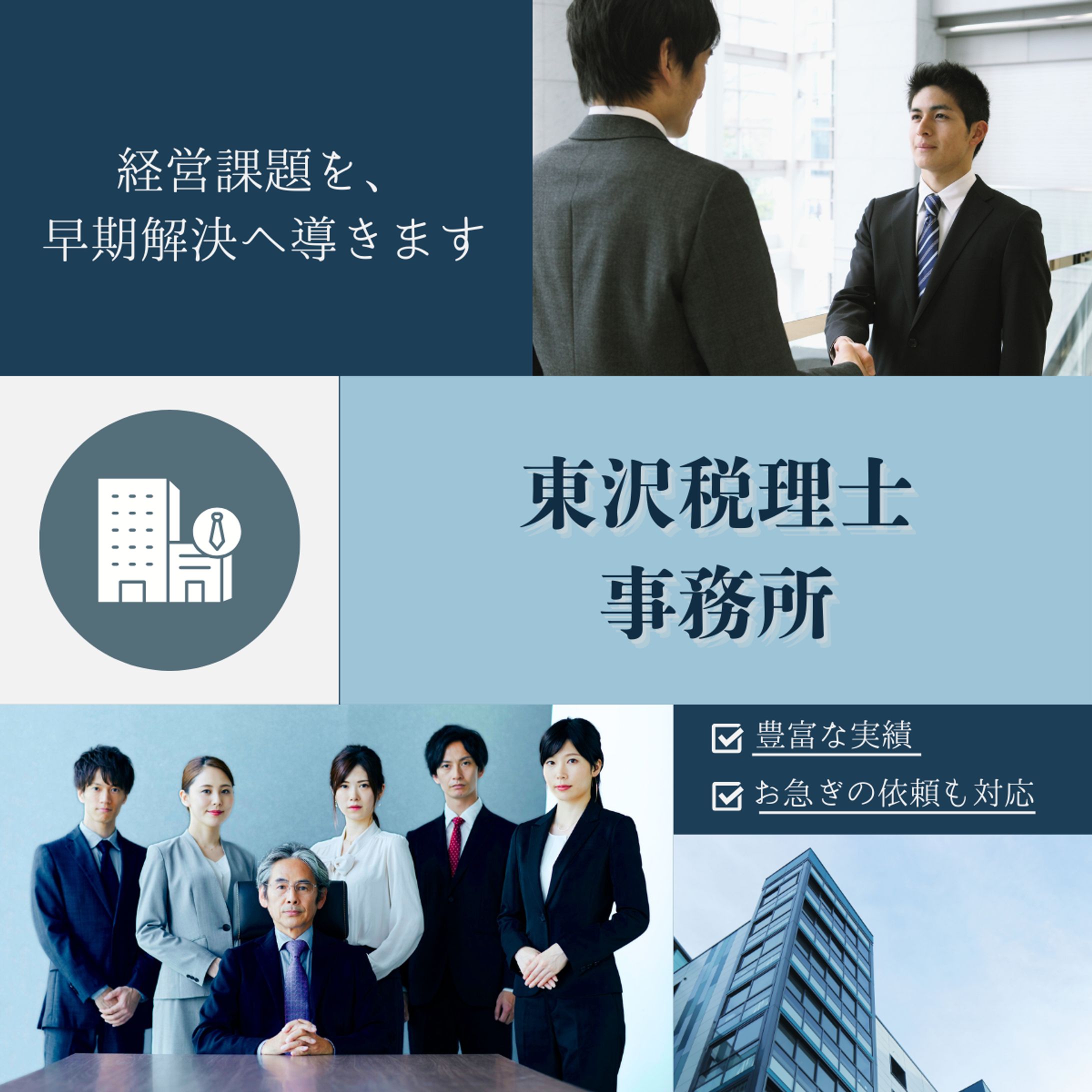 税理士事務所 広告│インスタグラム投稿画像-1