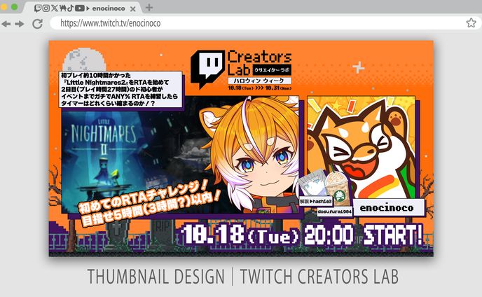 EVENT | Twitch Official Creators Lab ハロウィンウィーク