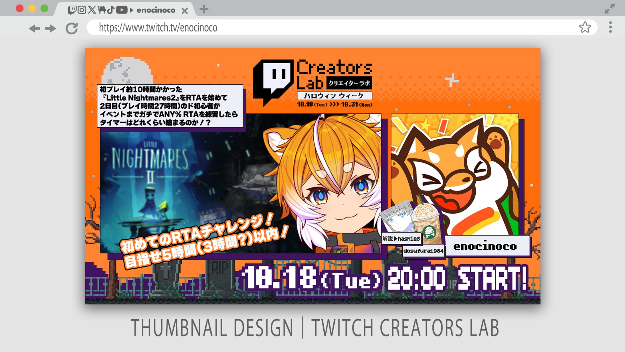 EVENT | Twitch Official Creators Lab ハロウィンウィーク-1