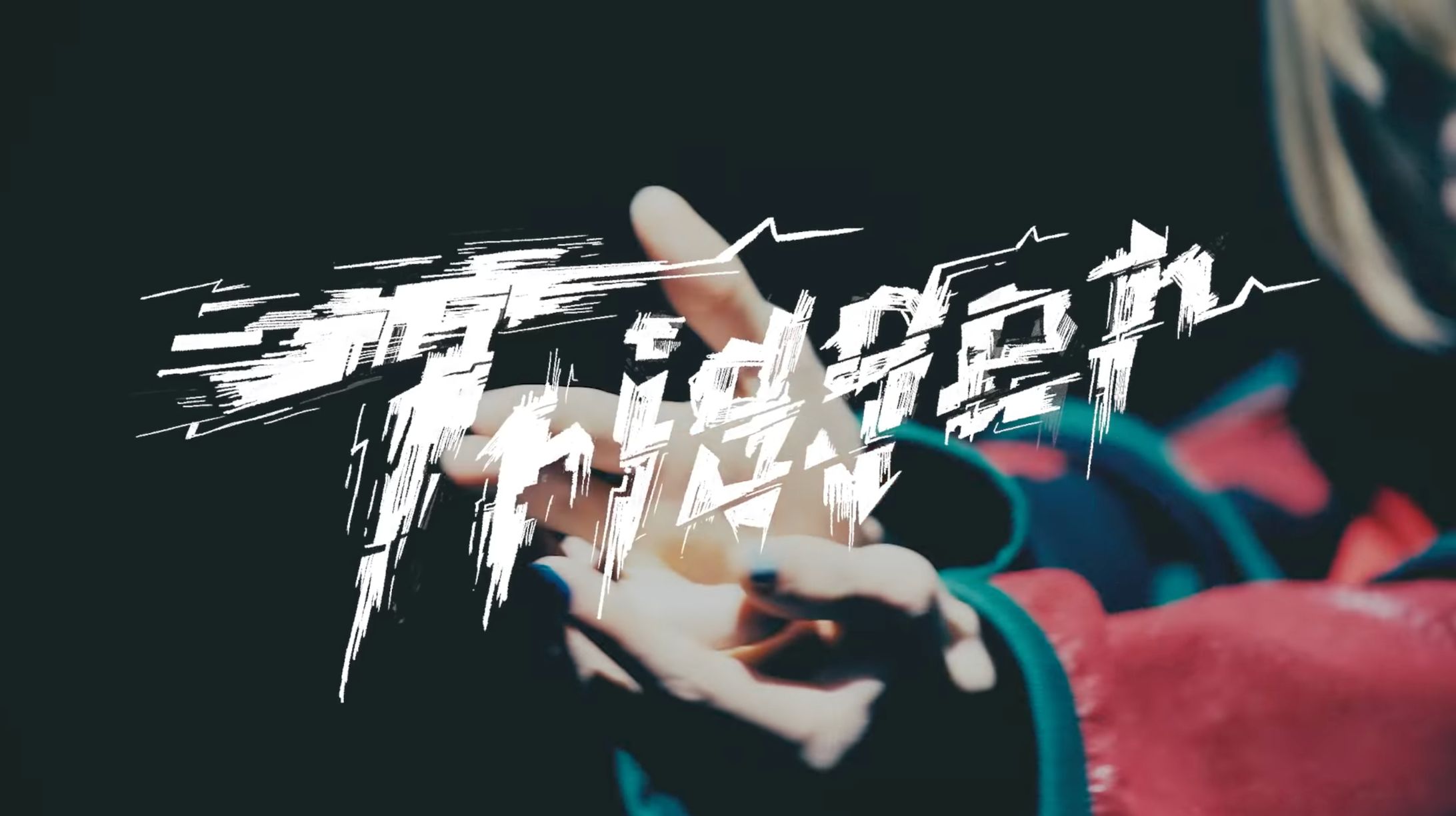 MV『 Trigger』NEO JAPONISM　タイトルデザイン-1