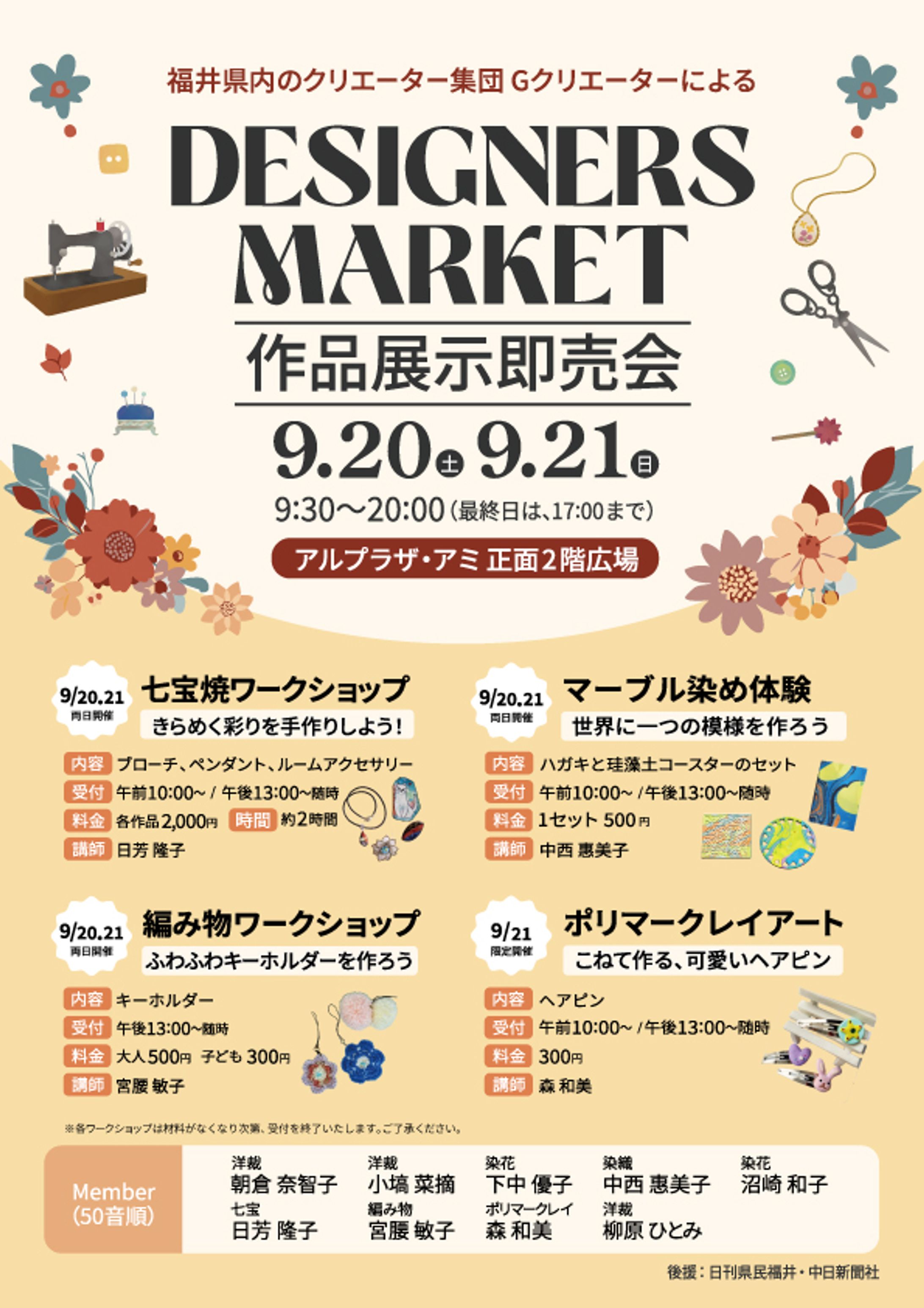 展示即売会&ワークショップイベントのフライヤー（実務）-1