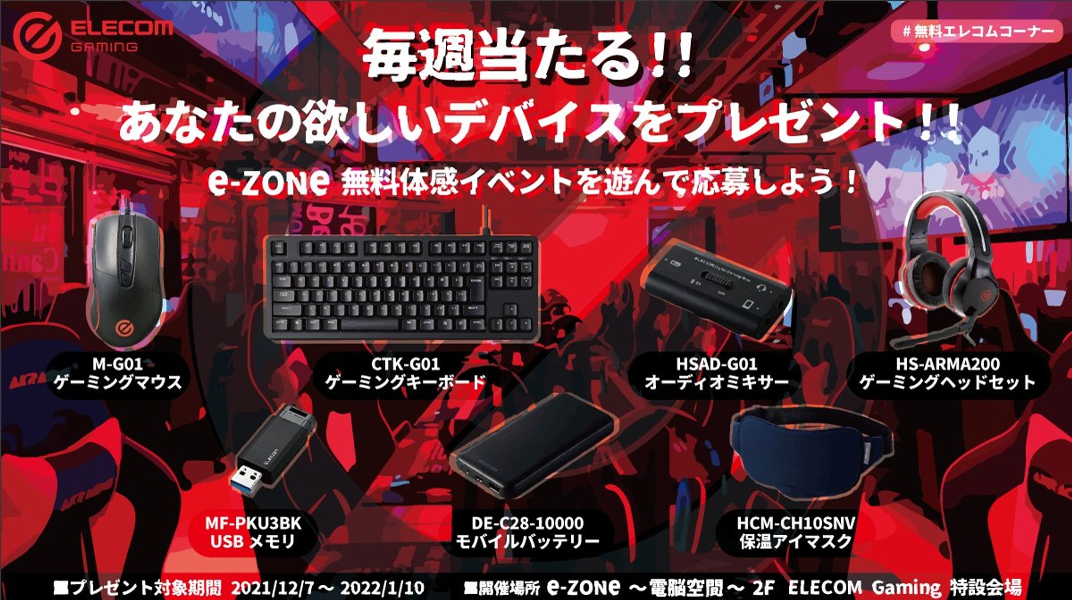 Event visuals | Gaming hotel @Namba-1