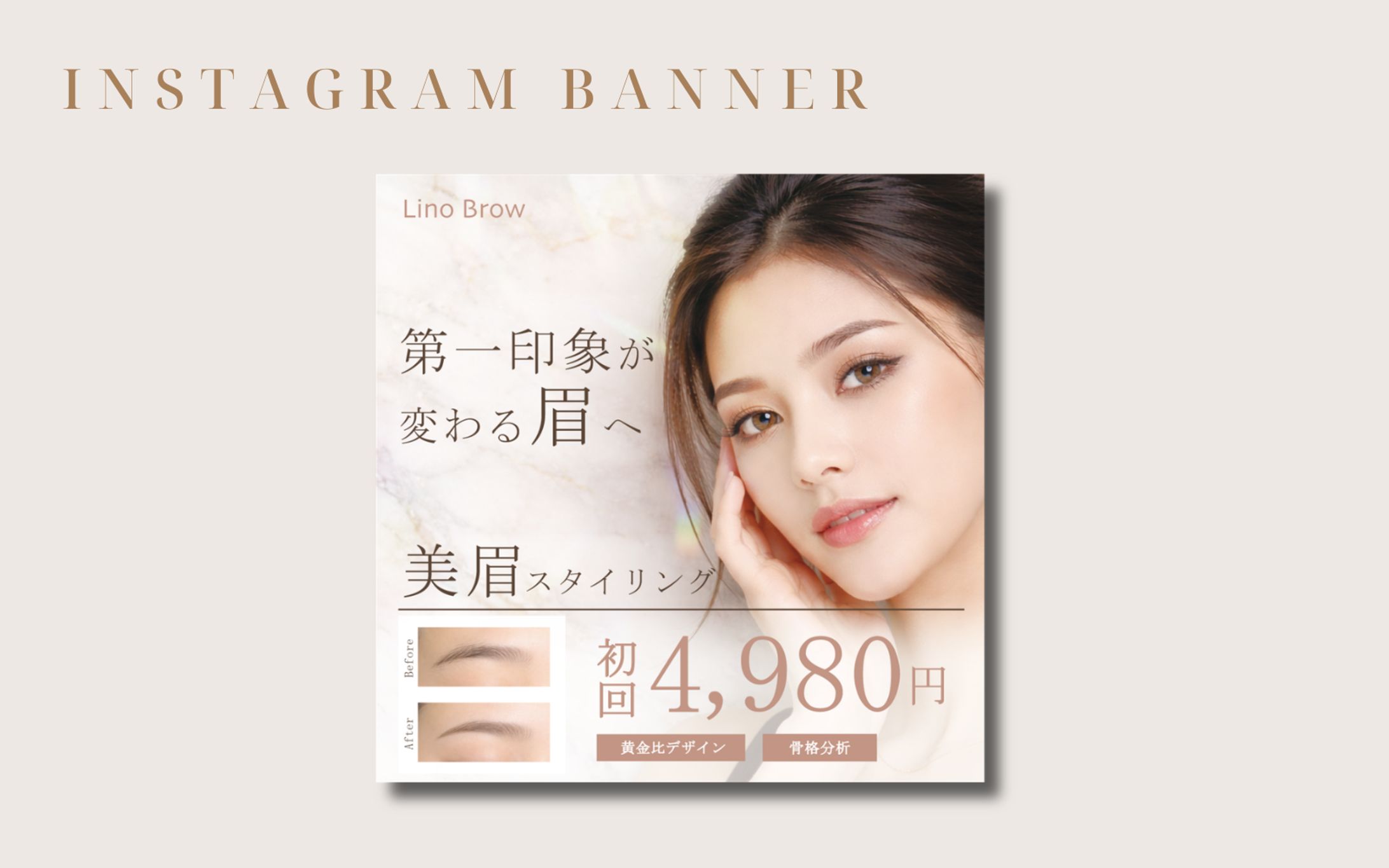 美容サロン向け｜美眉スタイリングバナー-1