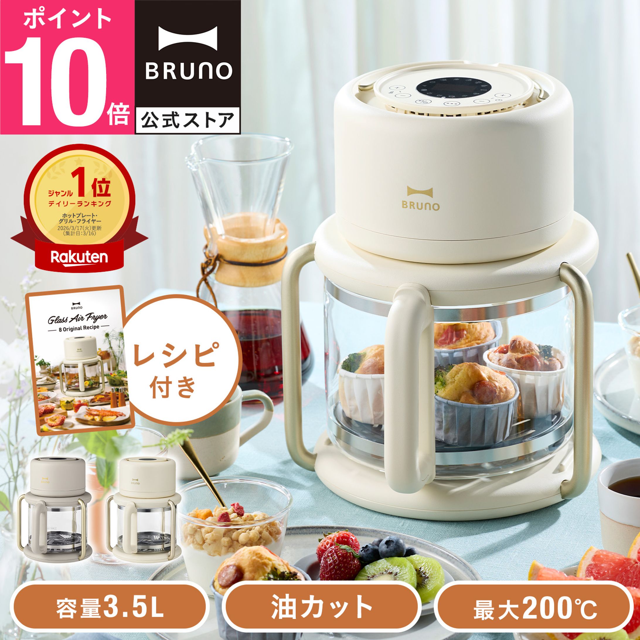 商品ページ：ガラスエアフライヤー-1