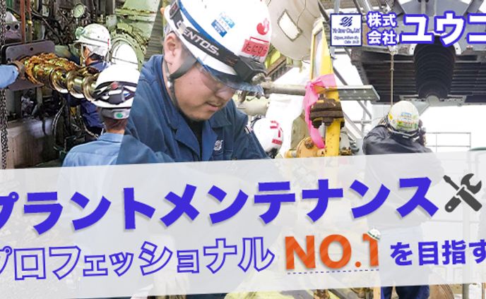 地元企業紹介サイトCOURSE 株式会社ユウコウ様バナー