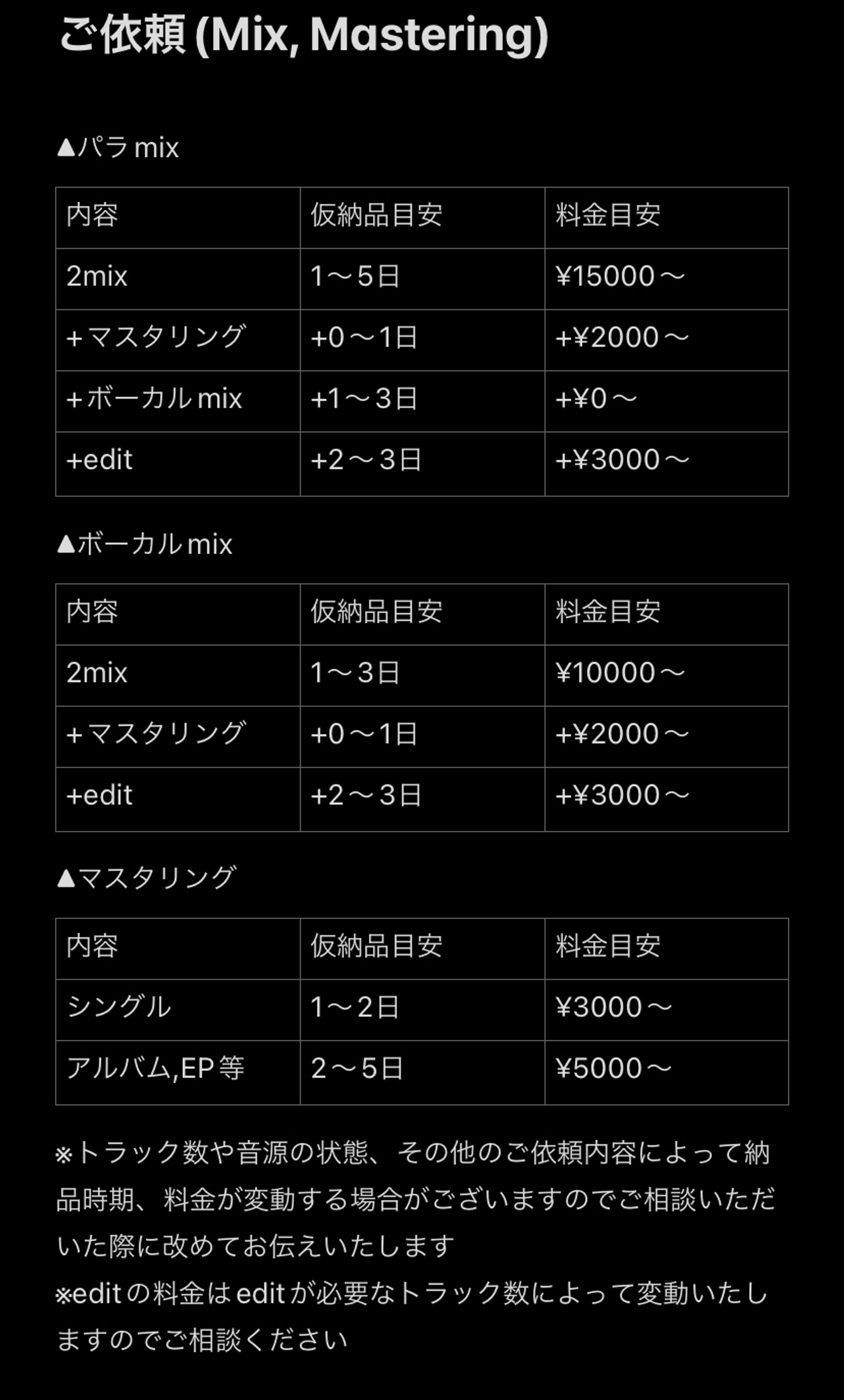 ご依頼を検討される方へ(料金表)-1