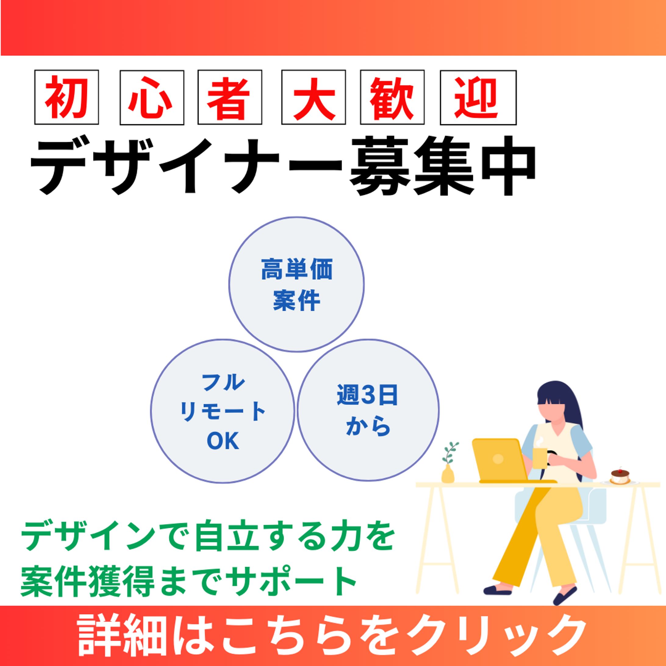WEBデザイナーバナー広告-1