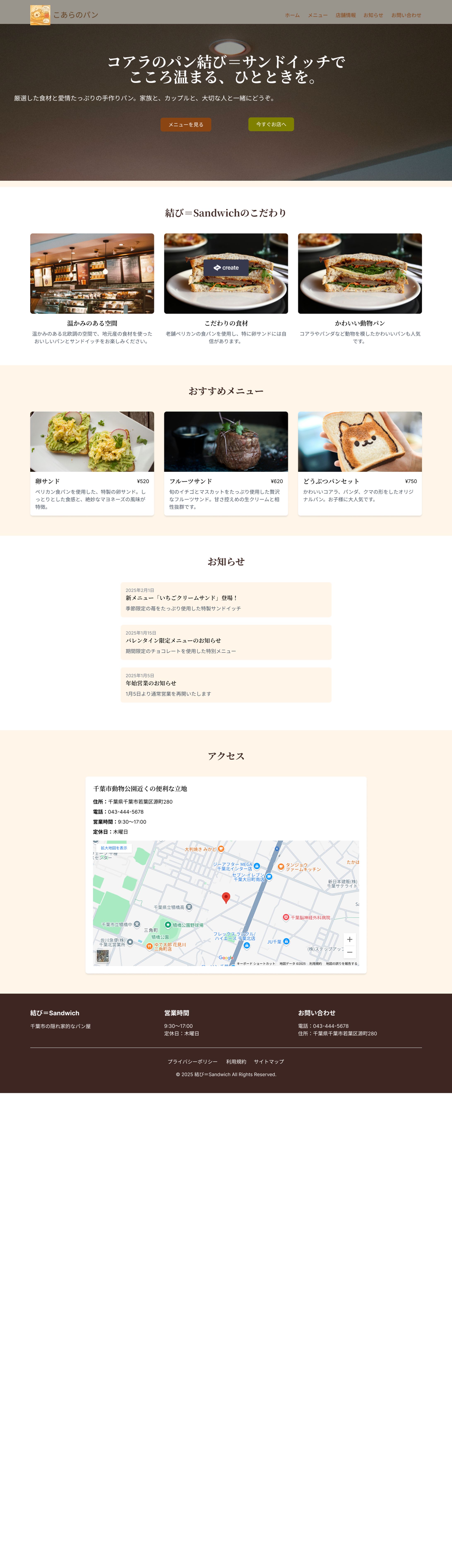 サンドイッチ屋さんHP制作依頼-1