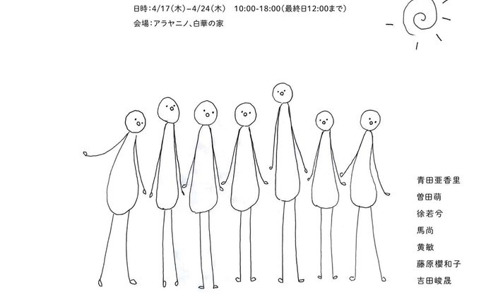 展覧会情報