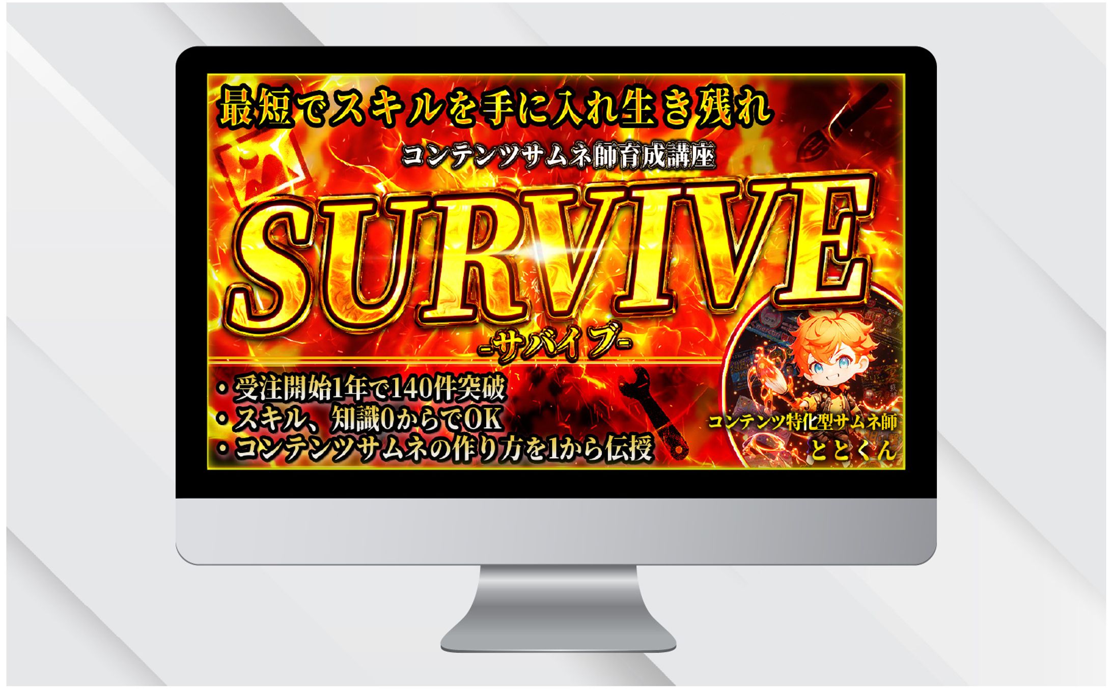 コンテンツサムネイルⅠSURVIVE-1