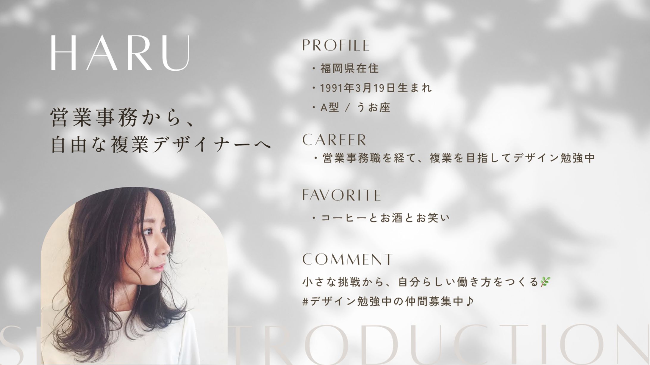 自己紹介バナー-1