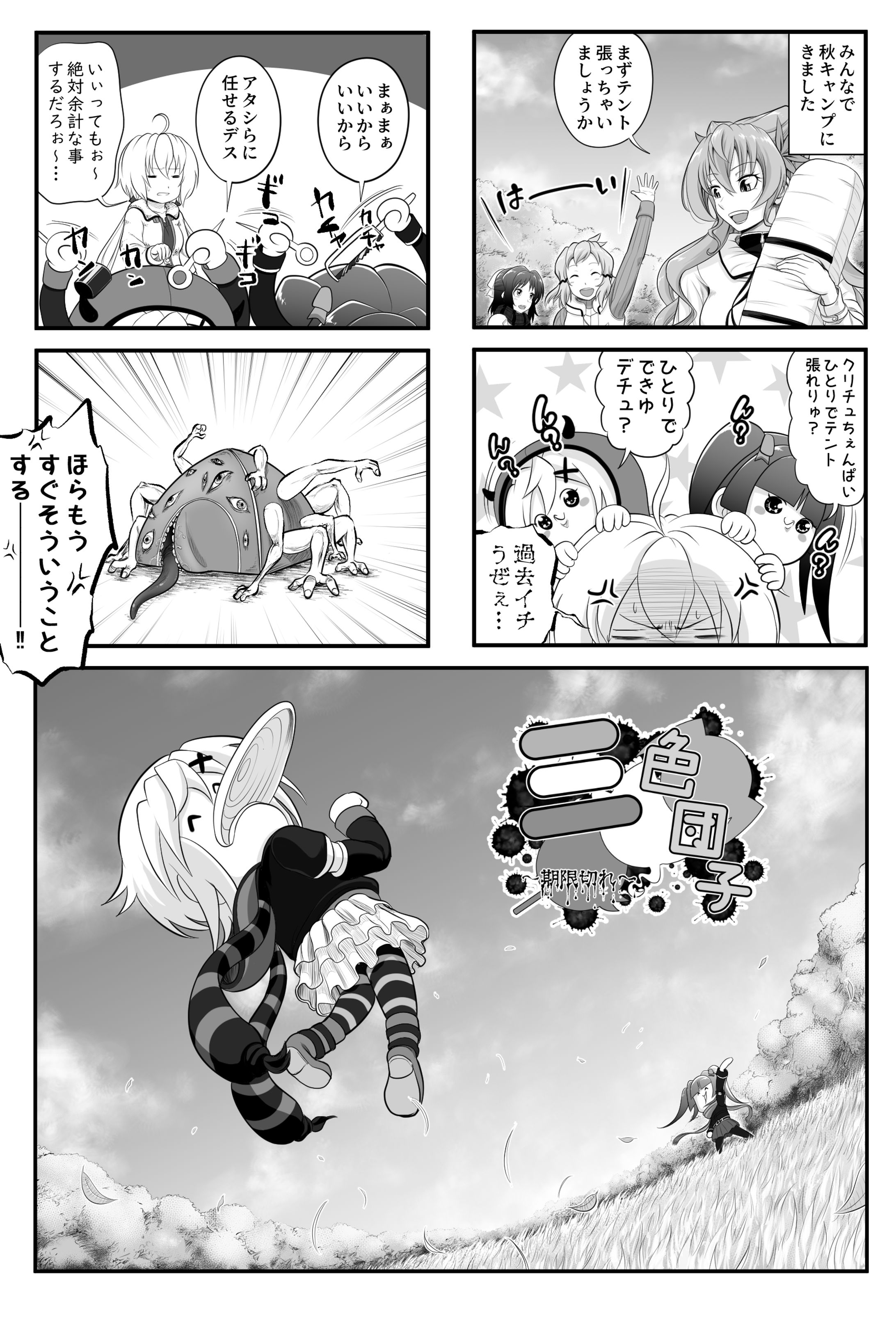 みんなで秋キャンプ(シンフォギア二次創作)-1