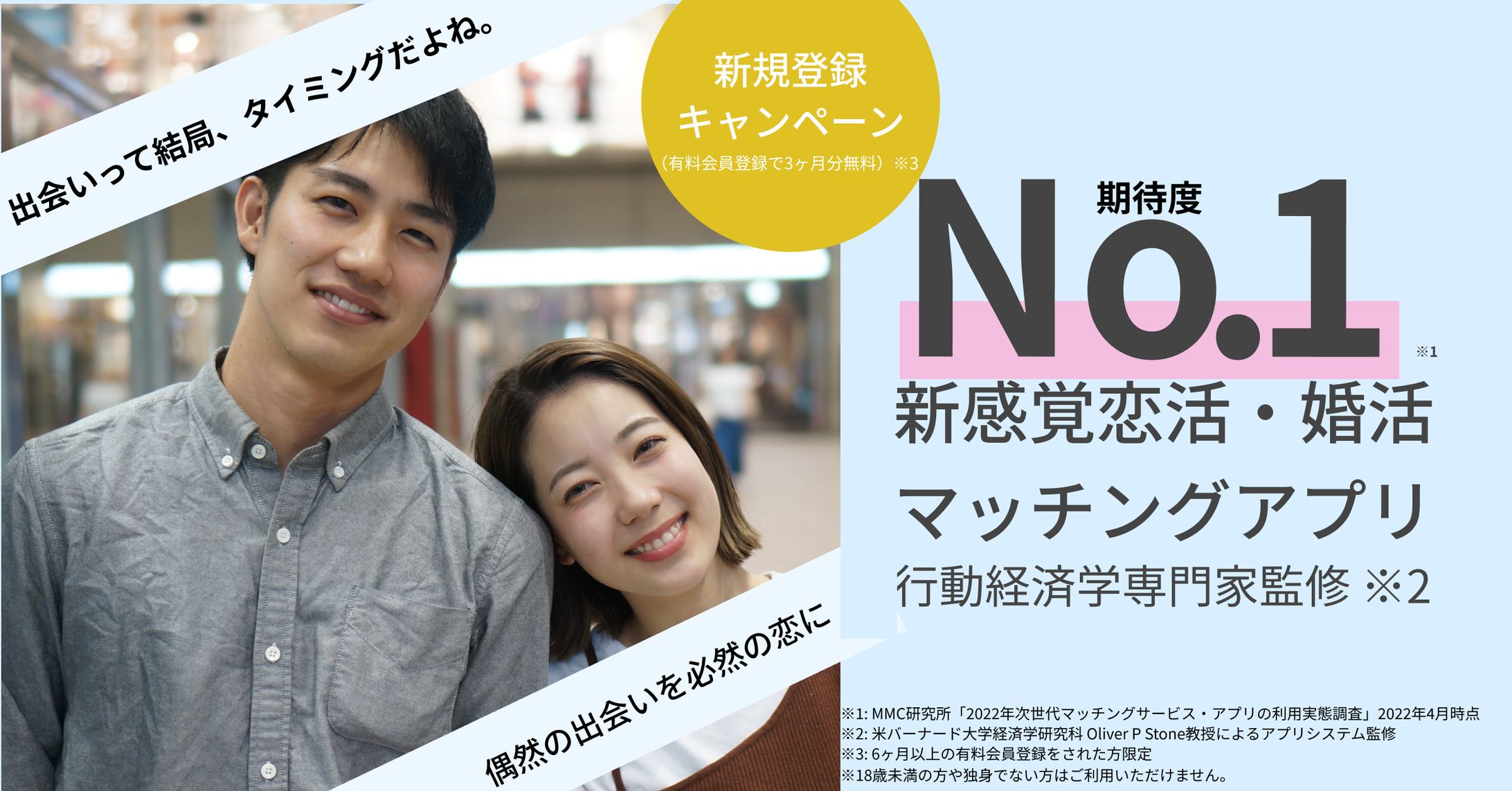 マッチングアプリ　バナー-1