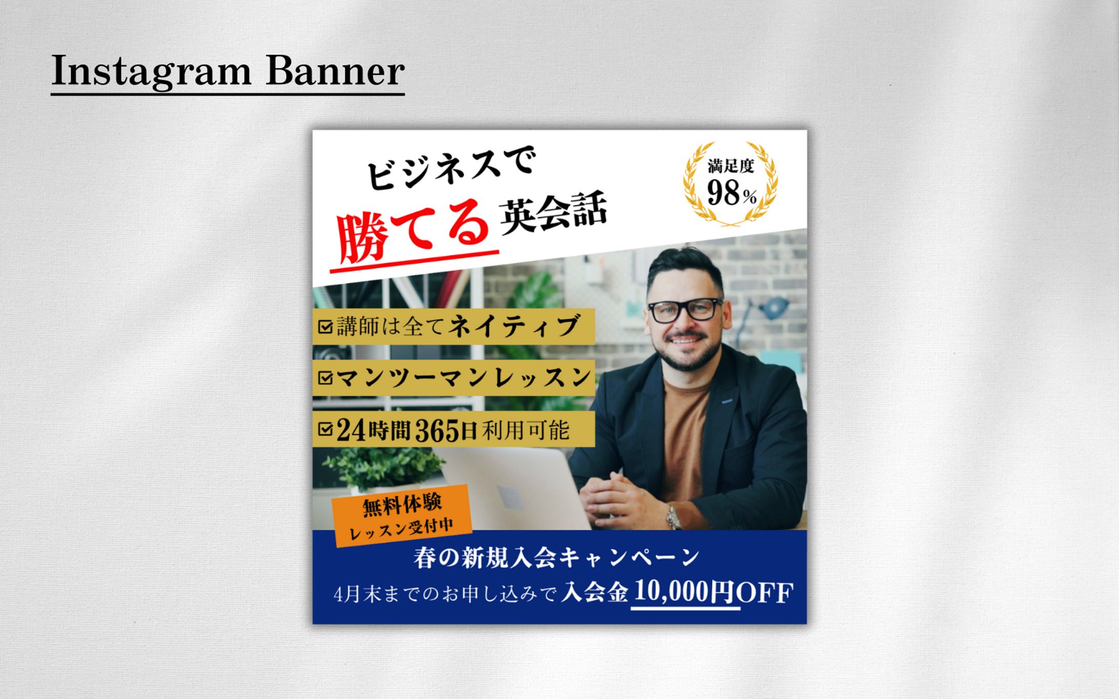 【HerTech 架空案件】オンライン英会話スクールバナー-1