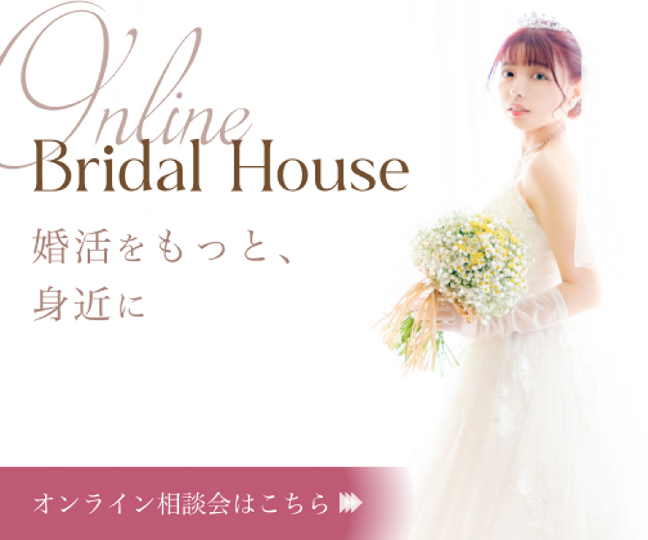 婚活サイト バナー（架空）-1