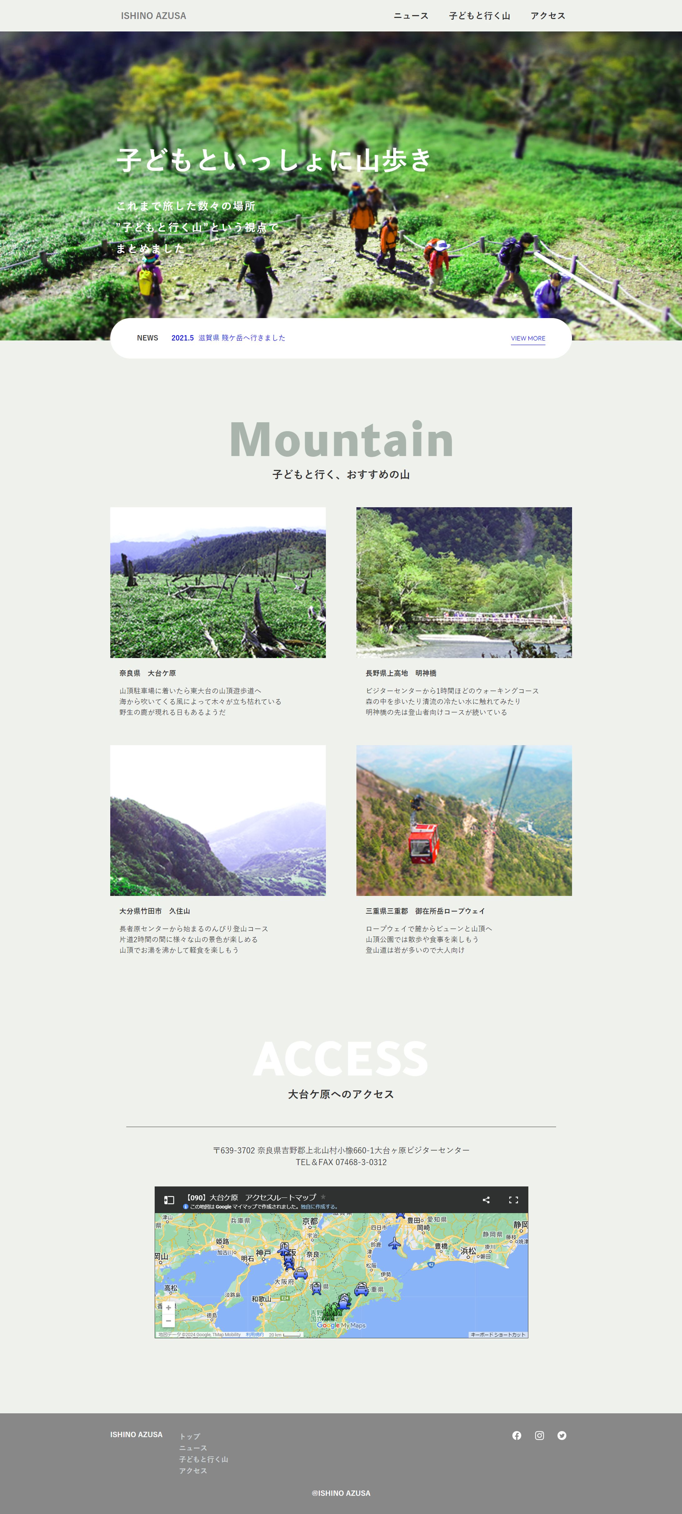 HP制作：子供と一緒に山歩き-1