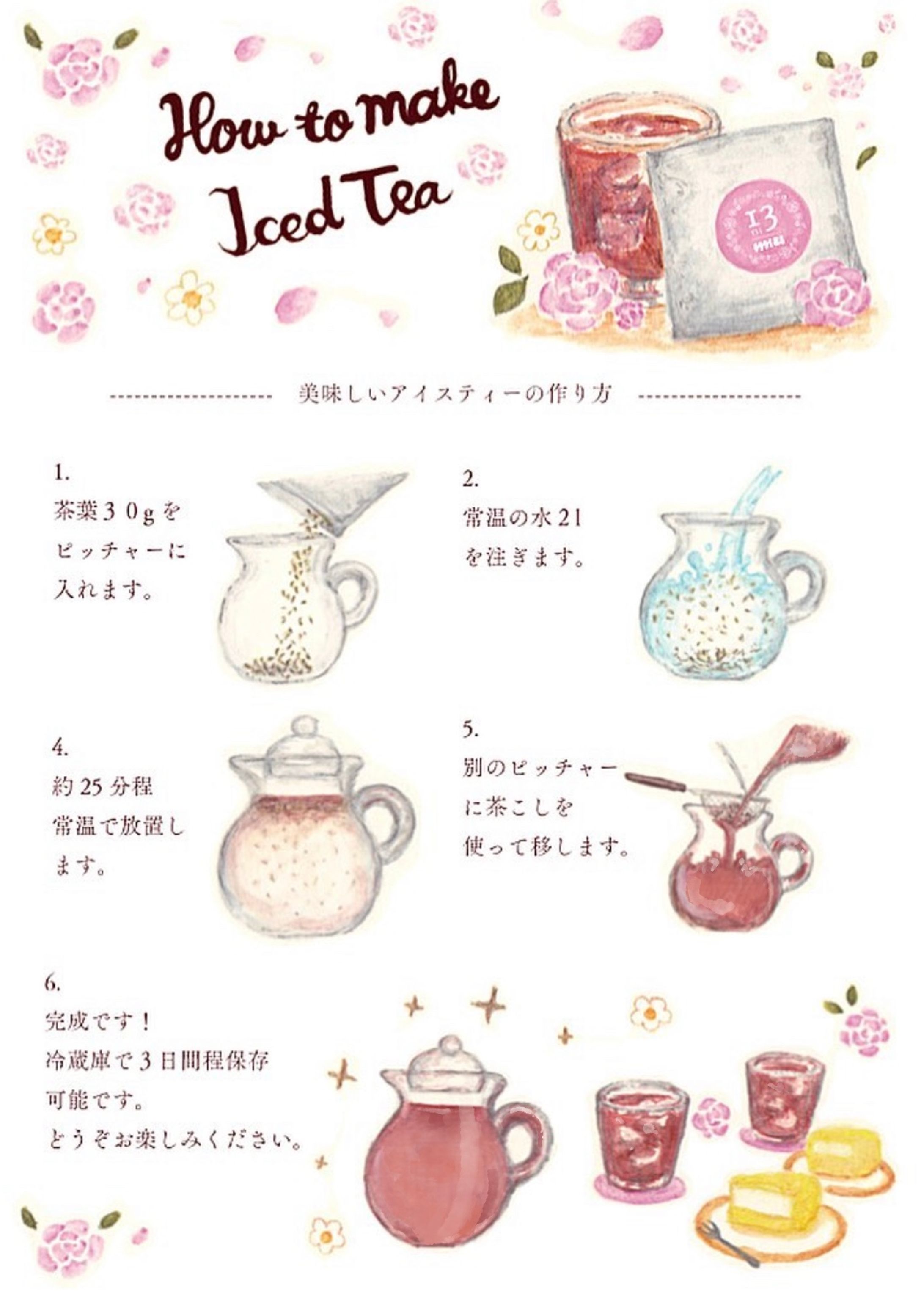 【works】紅茶の淹れ方フライヤー-1
