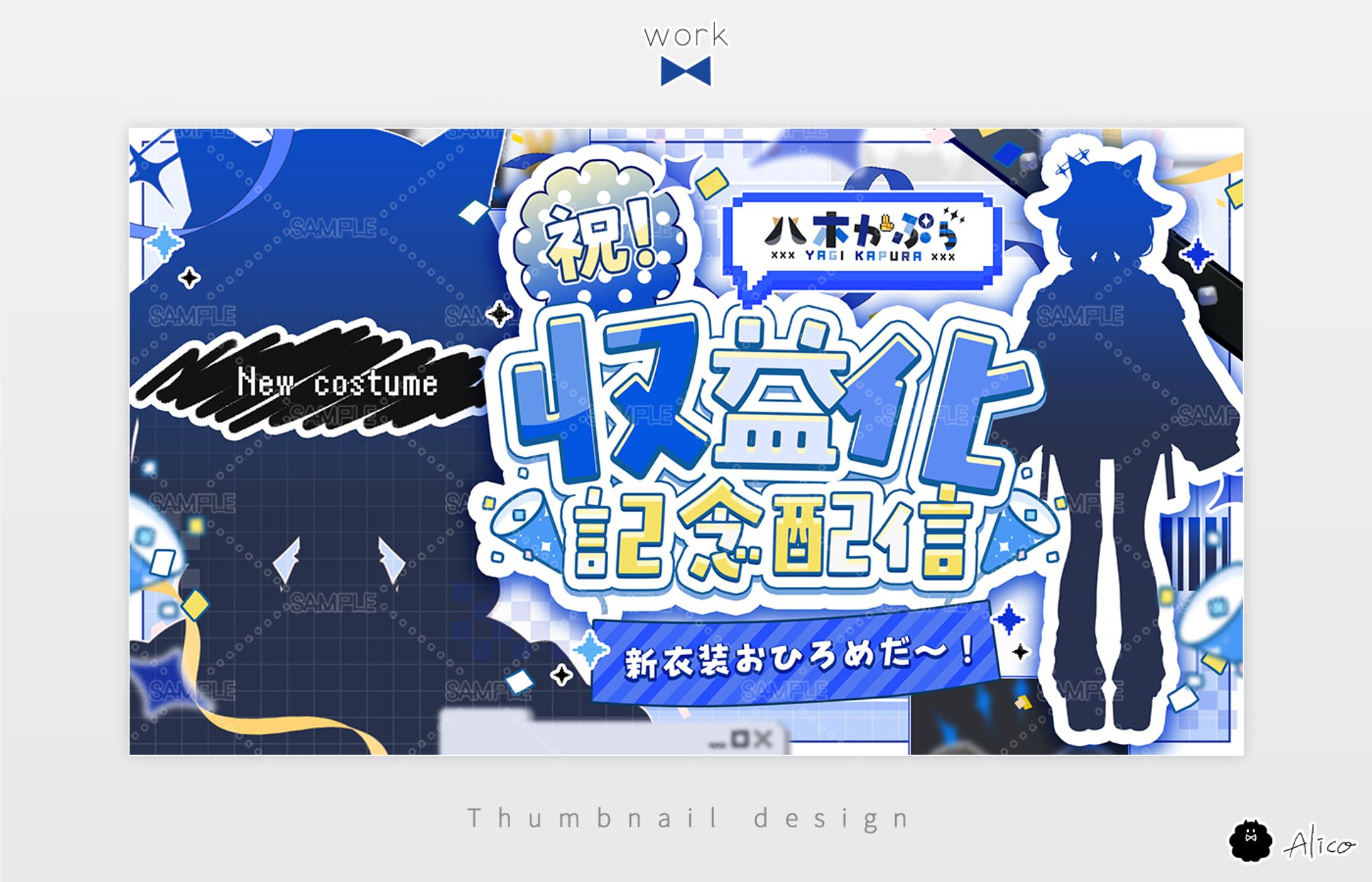 Thumnail／八木かぷら様-1