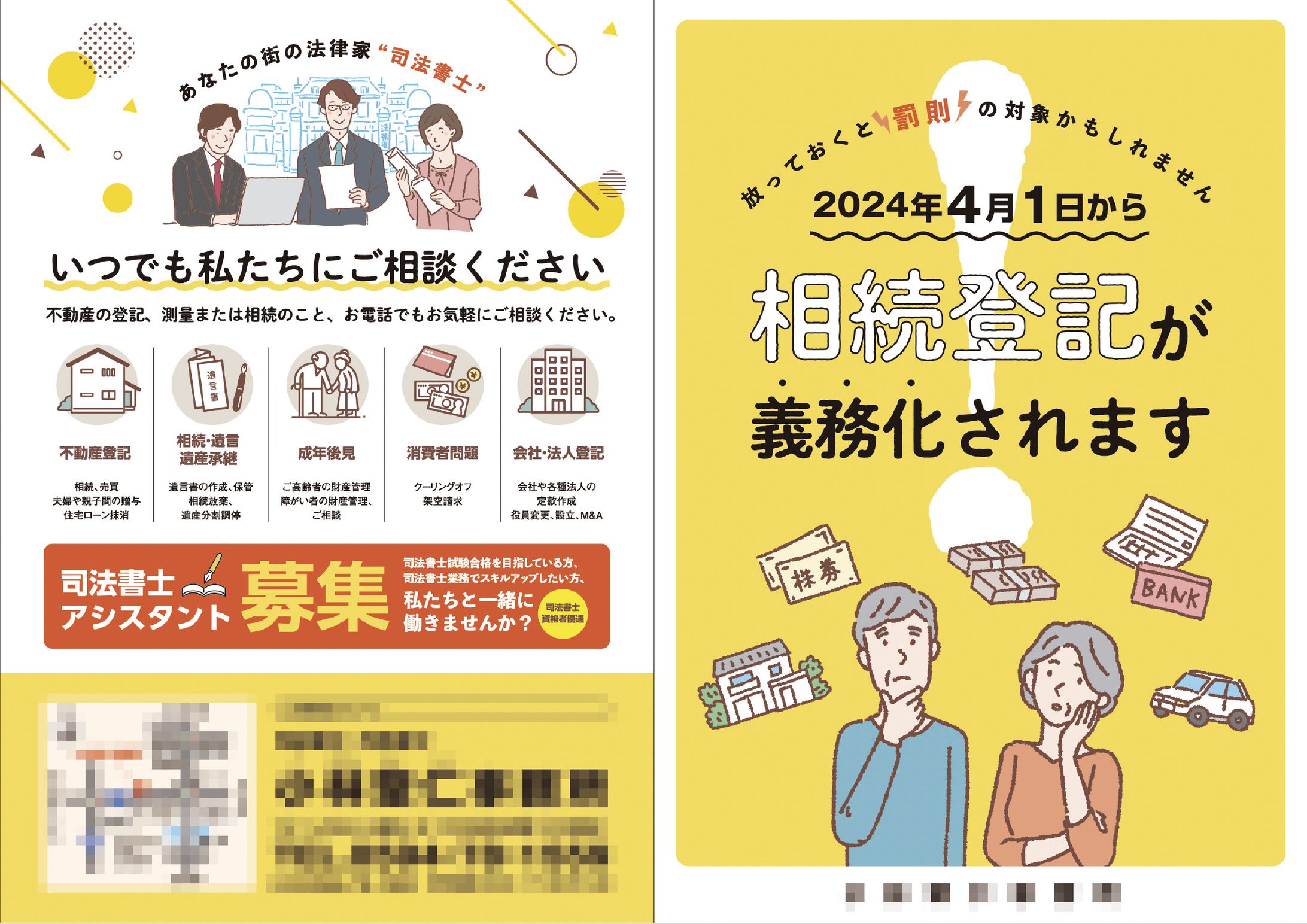 行政書士事務所様パンフレット-1