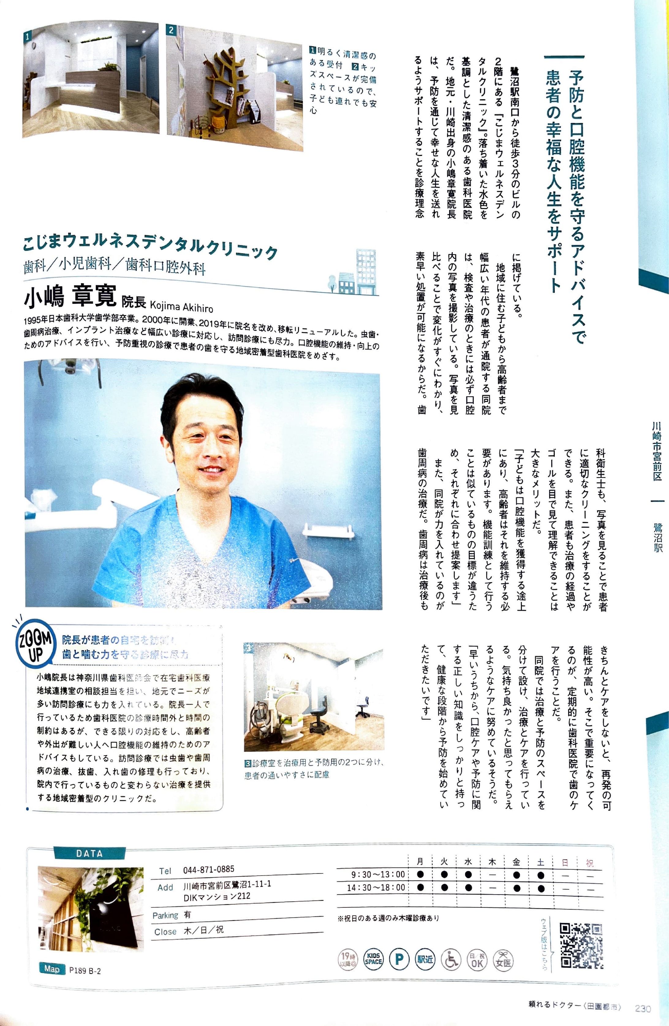 「頼れるドクター2022夏田園都市線沿線版」に掲載された執筆記事2本-1