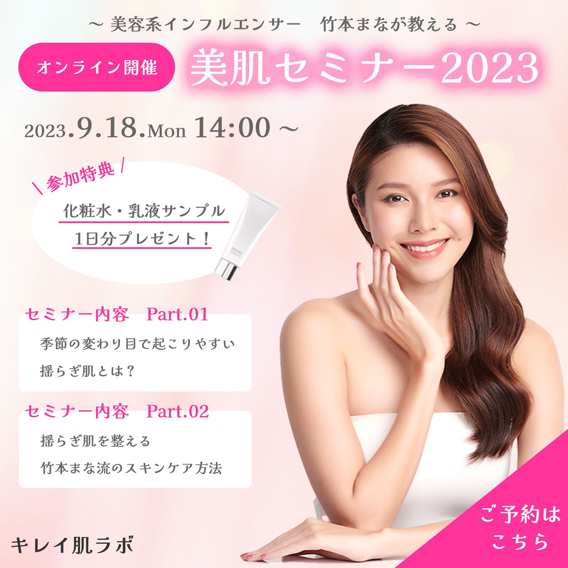 美肌セミナー-1