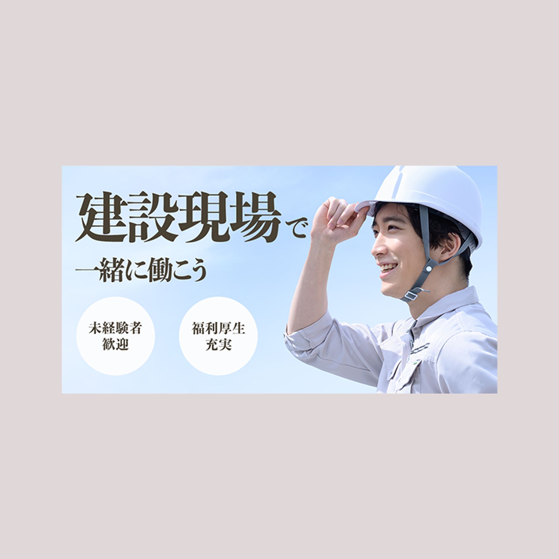 架空バナー　建設-1
