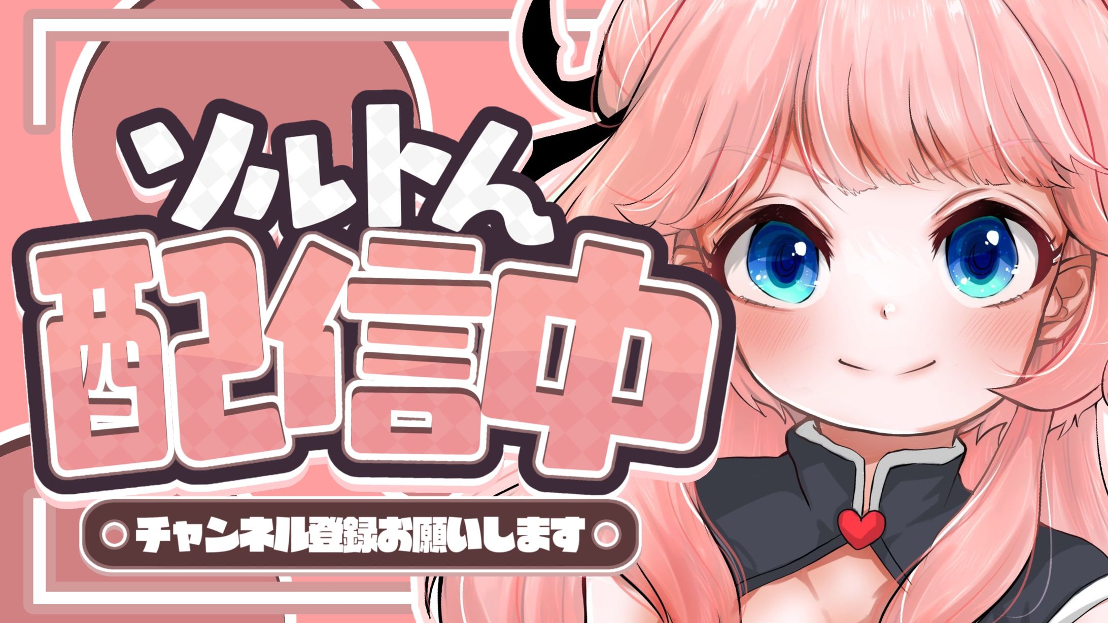 配信サムネイル-1