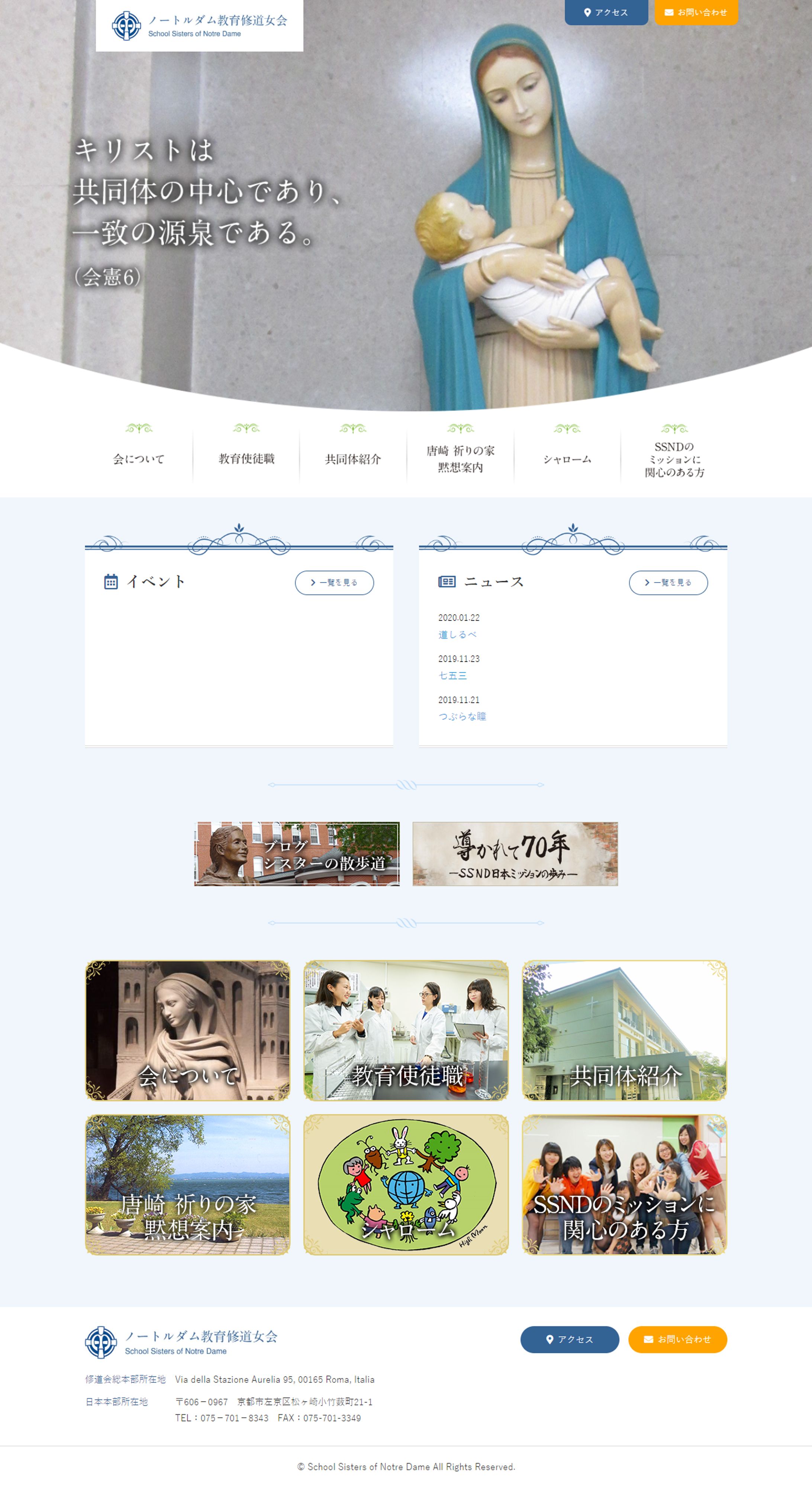 宗教団体 公式サイト制作-1