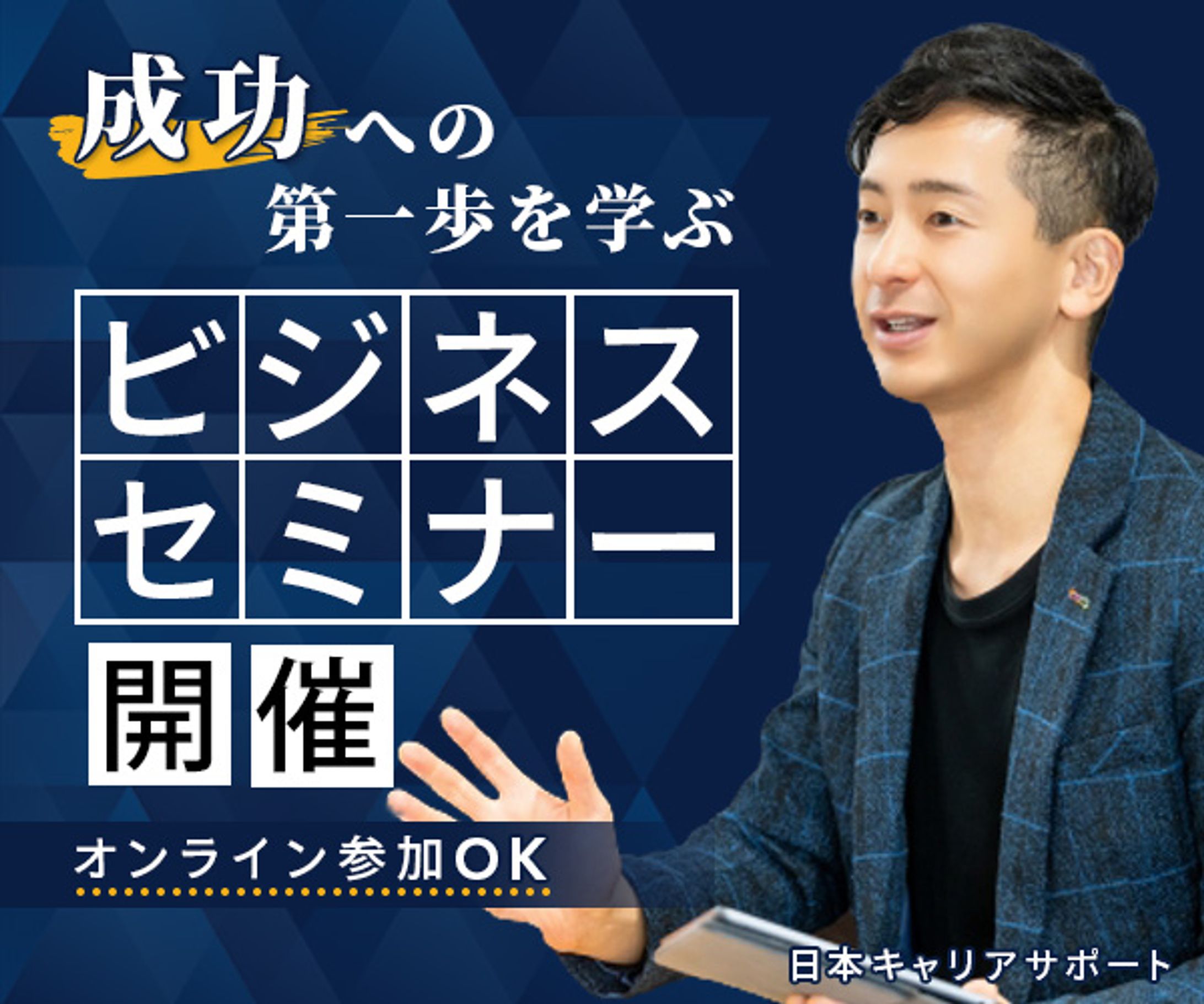 バナー：ビジネスセミナー -1