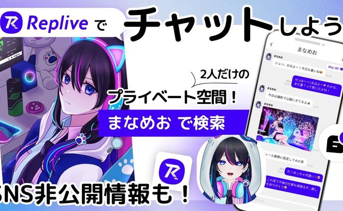 【PR案件】ファンダムアプリ　Replive　