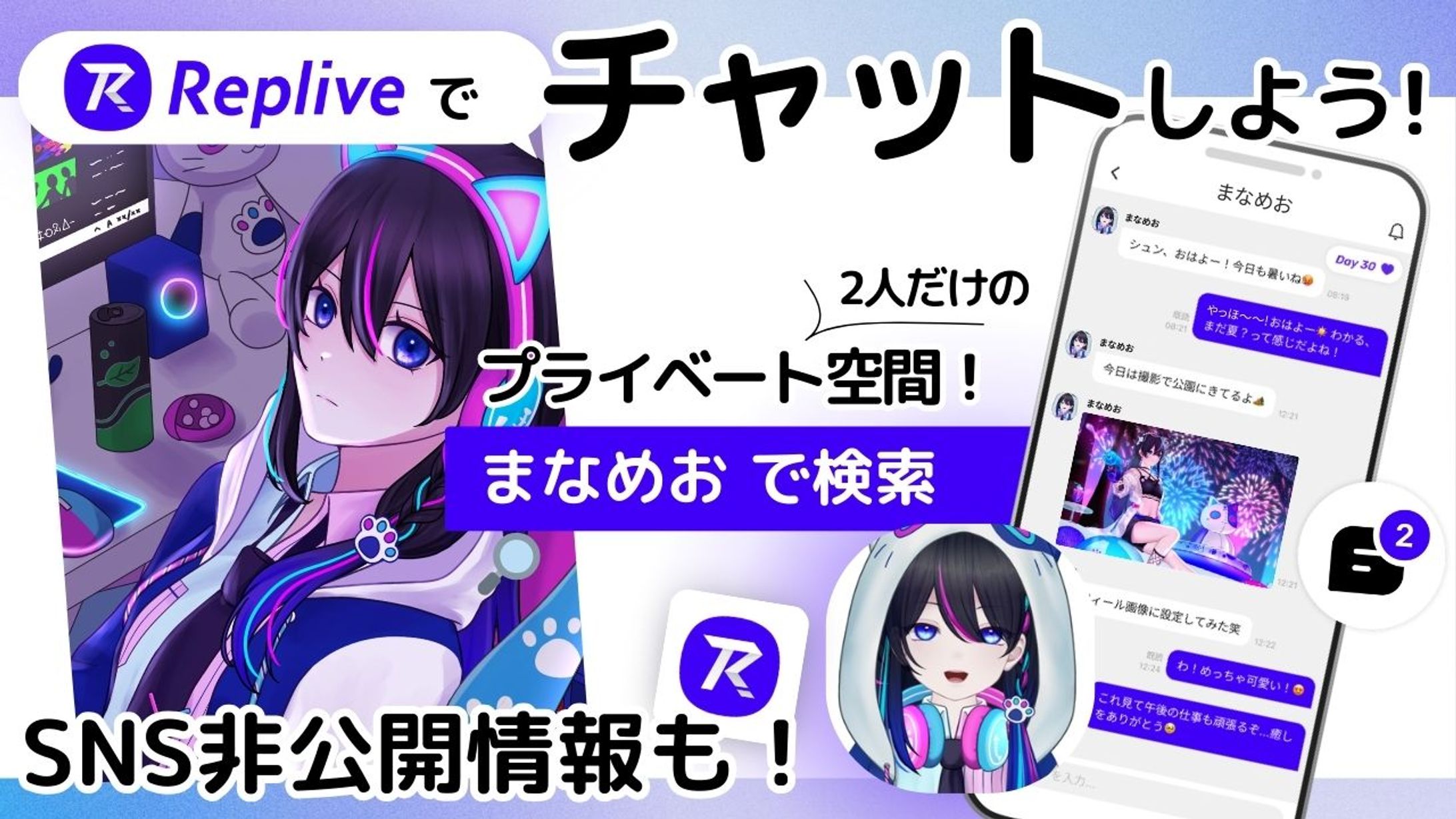 【PR案件】ファンダムアプリ　Replive　-1