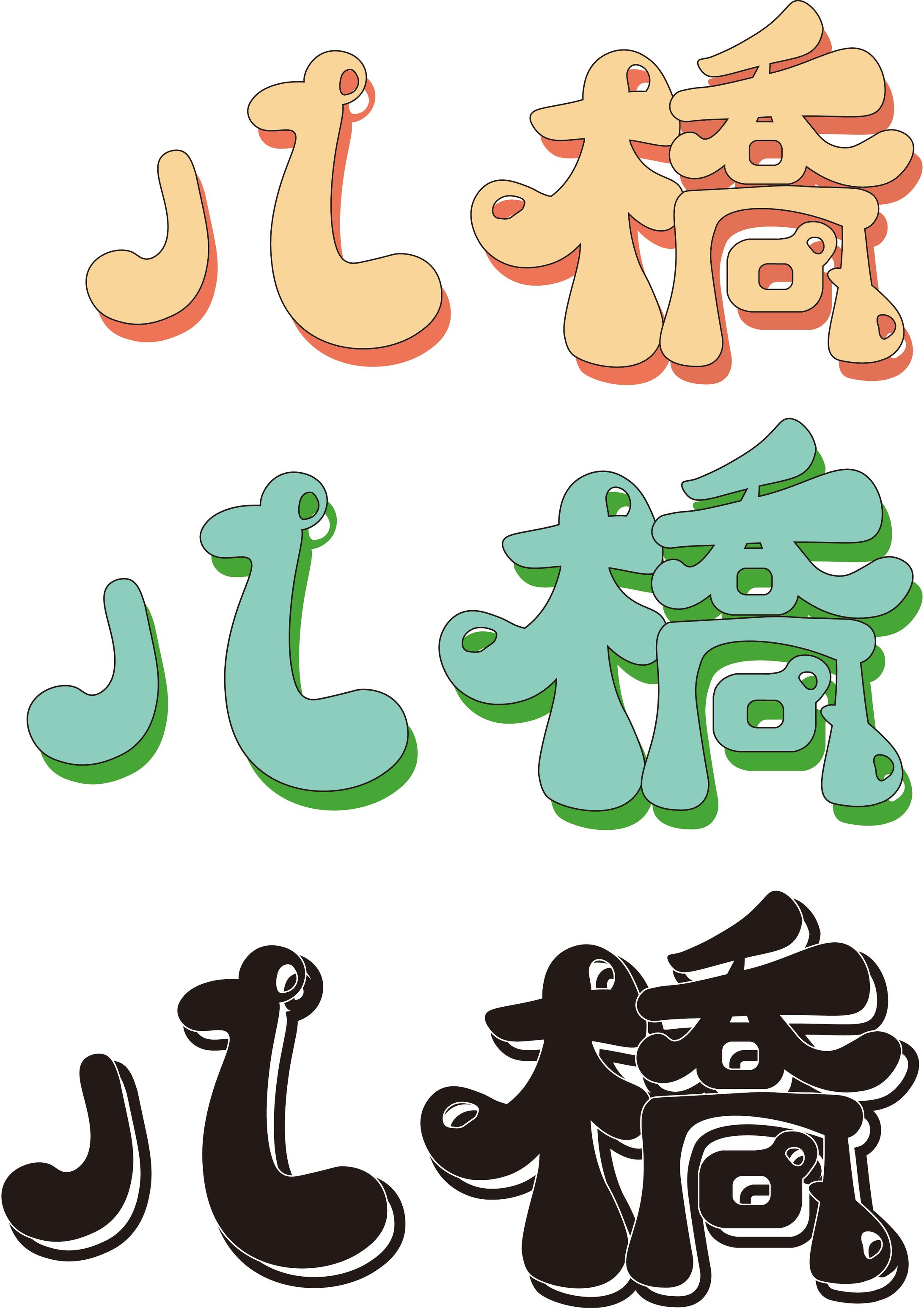 イラストレーター様：名前ロゴ-1