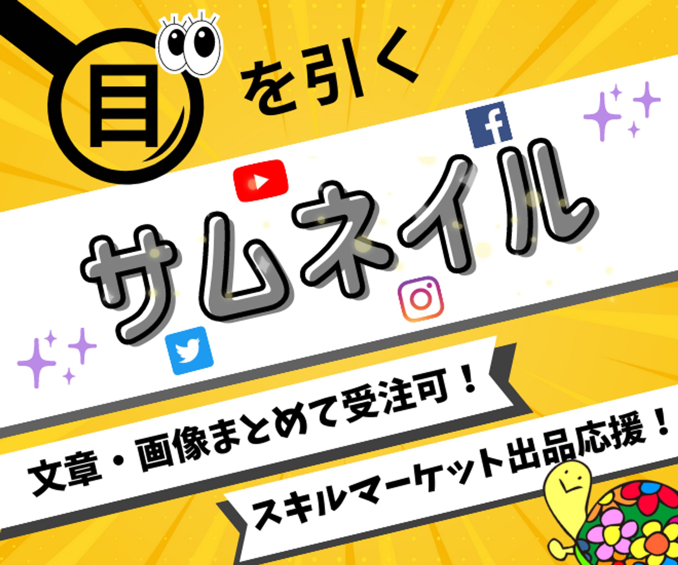 【サムネイル】サムネイル作成-1