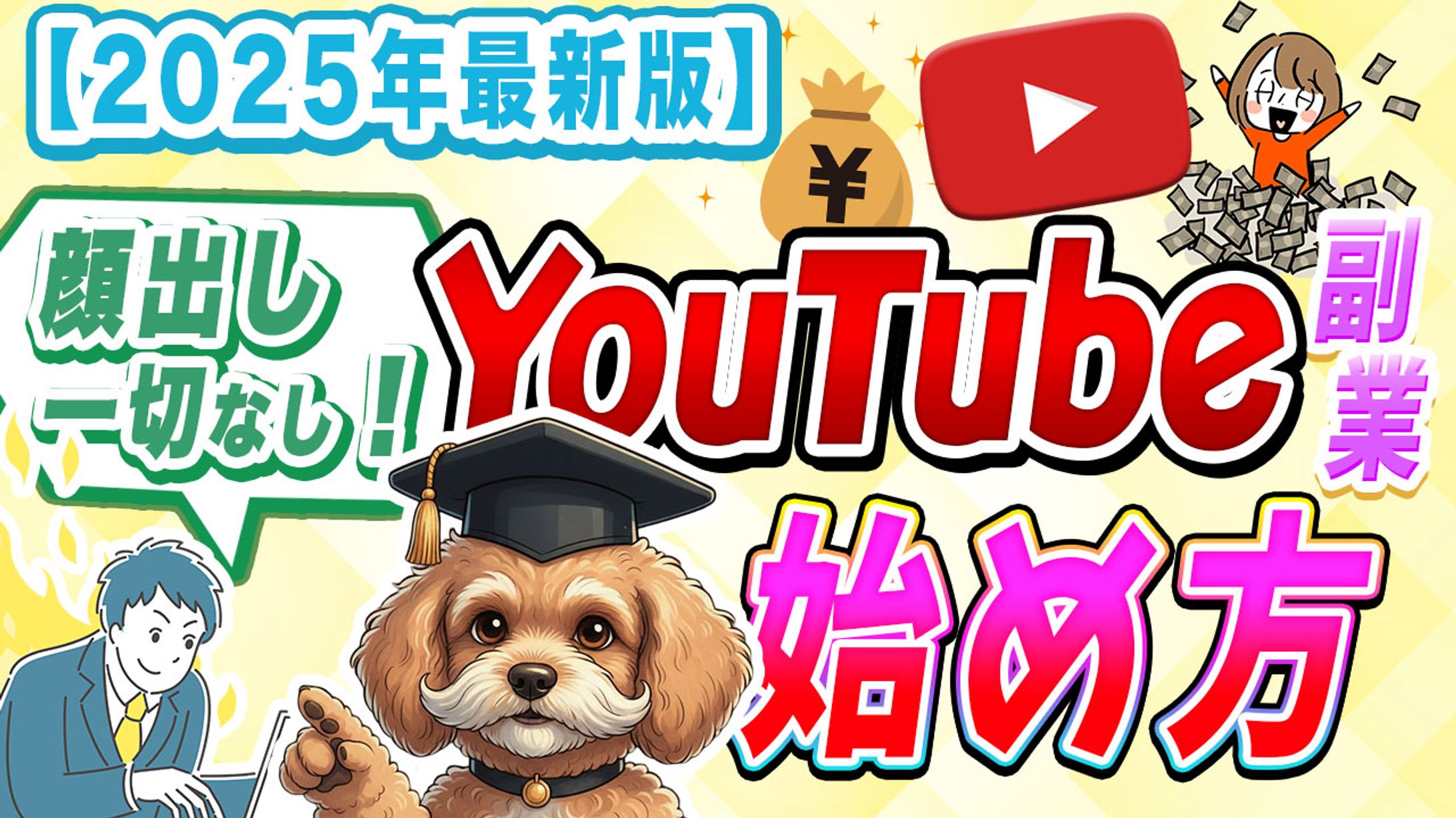 副業サムネサンプル-1