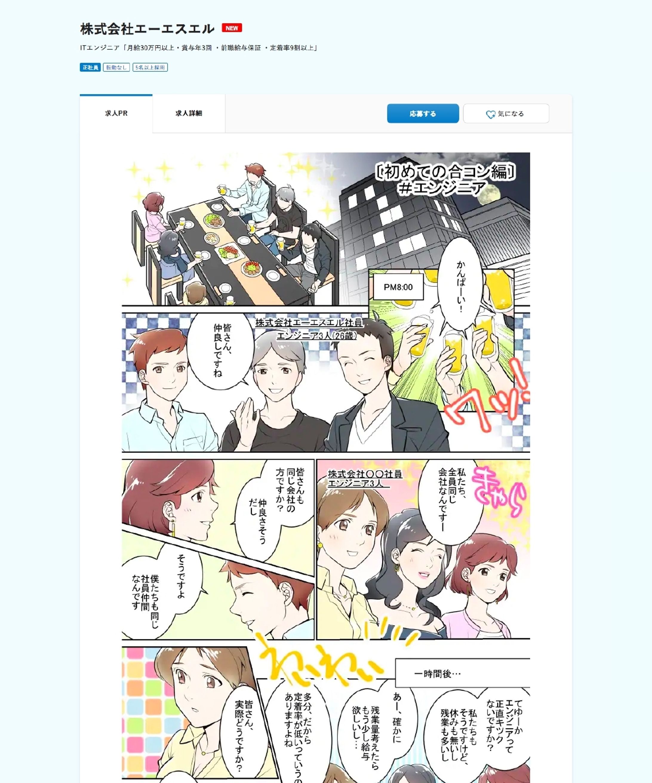 【株式会社エーエスエル様】求人広告デザインページ-1