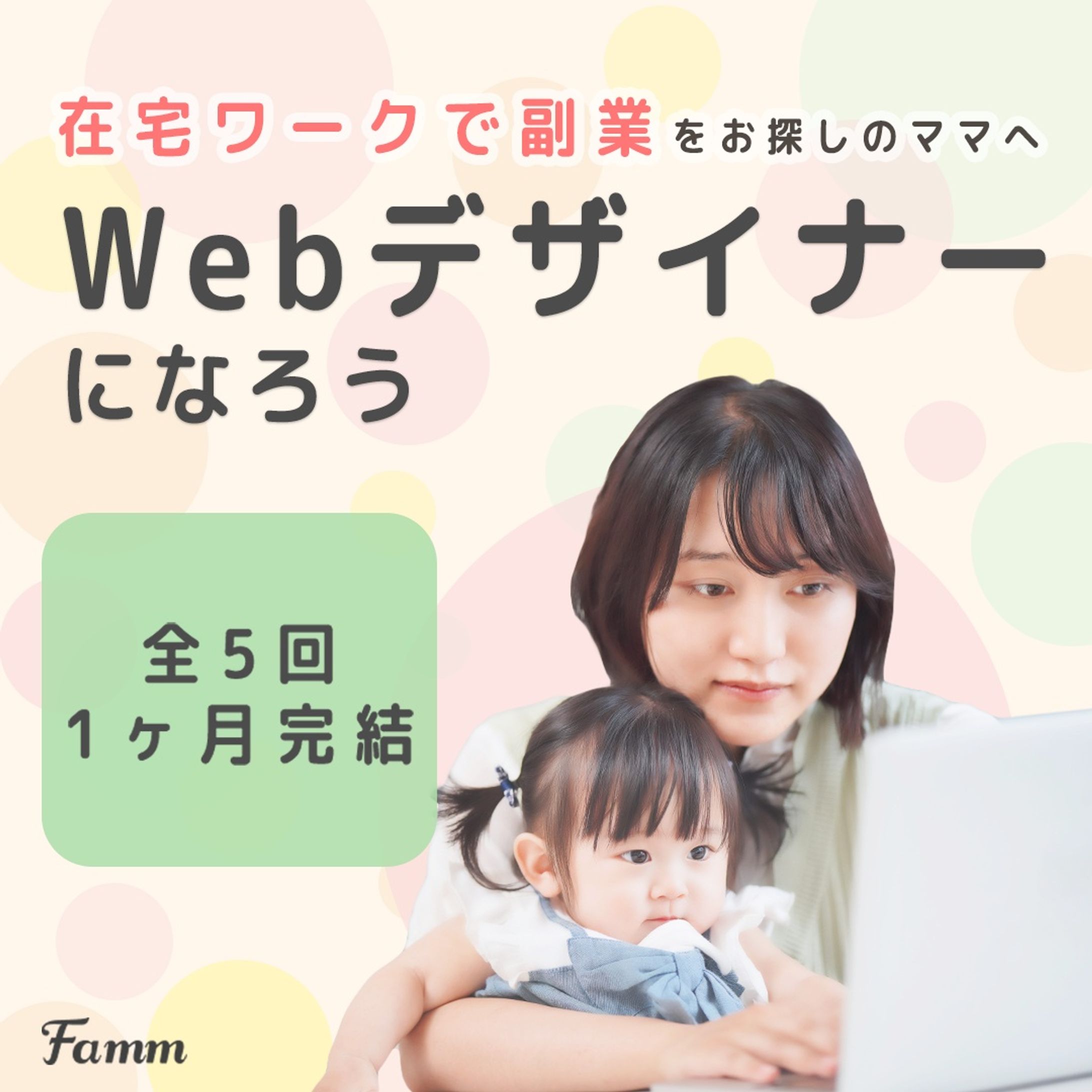 Famm　広告バナー-1