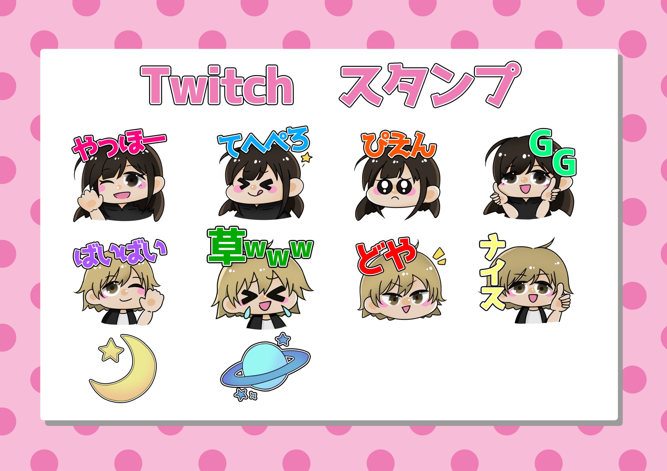Twitchスタンプ ご依頼-1
